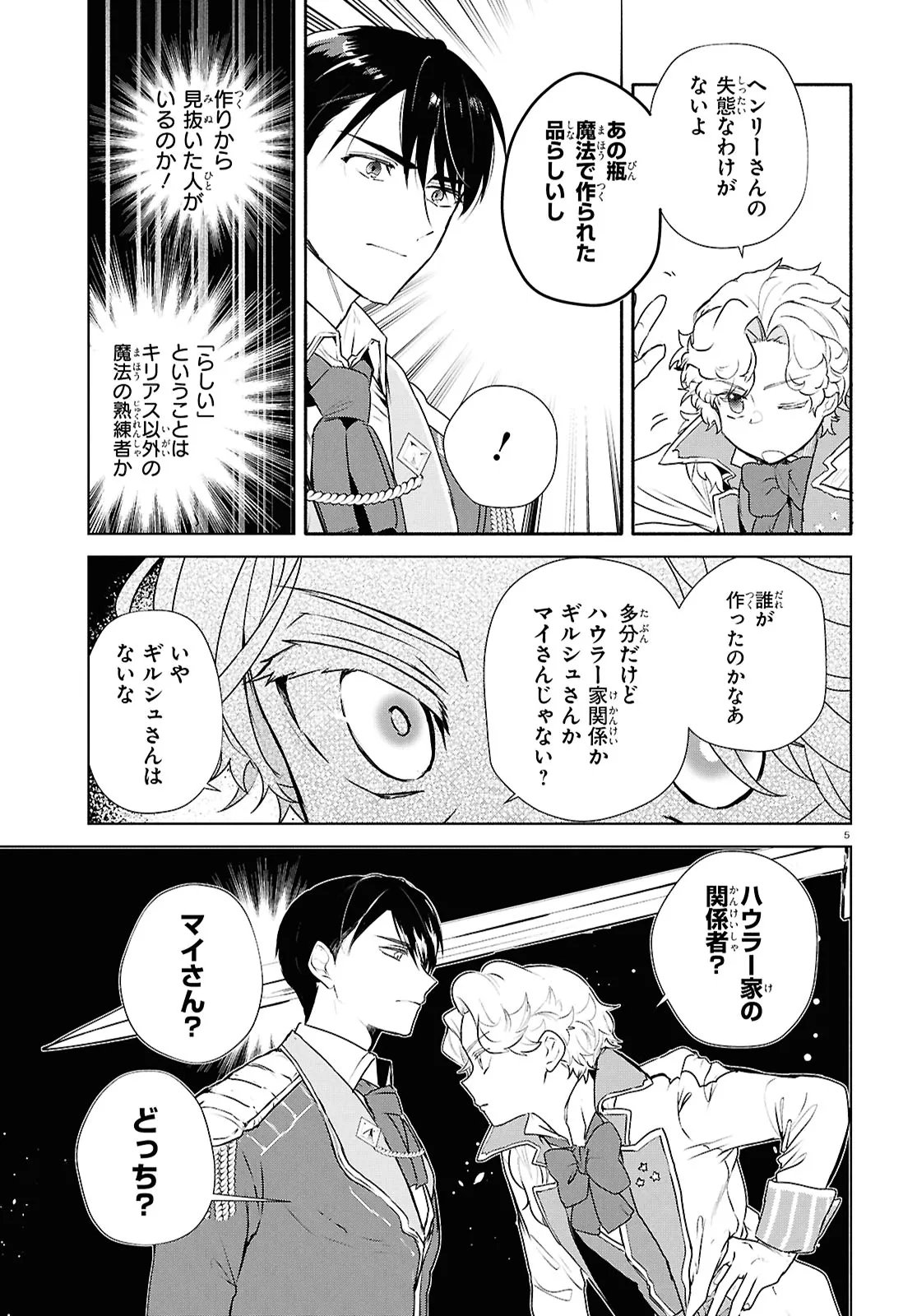 Outo no Ikidomari Cafe “Kakurega” ~Ukkari Mahoutsukai ni natta watashi no mise ni Hittou Bunkan-sama ga Kutsurogi ni Kimasu~ - Chapter 14.1 - Page 5