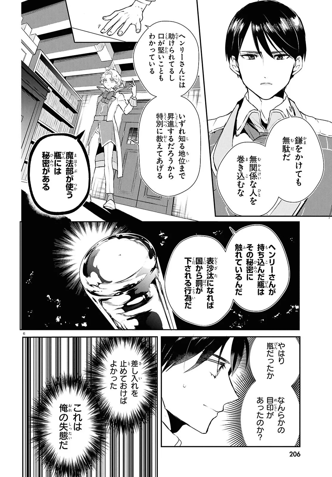Outo no Ikidomari Cafe “Kakurega” ~Ukkari Mahoutsukai ni natta watashi no mise ni Hittou Bunkan-sama ga Kutsurogi ni Kimasu~ - Chapter 14.1 - Page 6