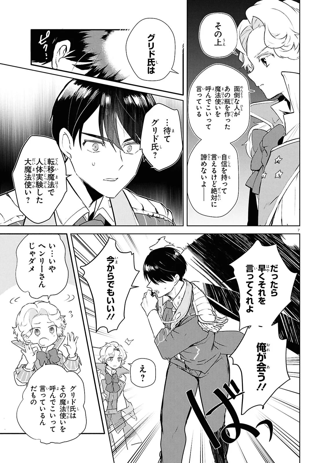 Outo no Ikidomari Cafe “Kakurega” ~Ukkari Mahoutsukai ni natta watashi no mise ni Hittou Bunkan-sama ga Kutsurogi ni Kimasu~ - Chapter 14.1 - Page 7