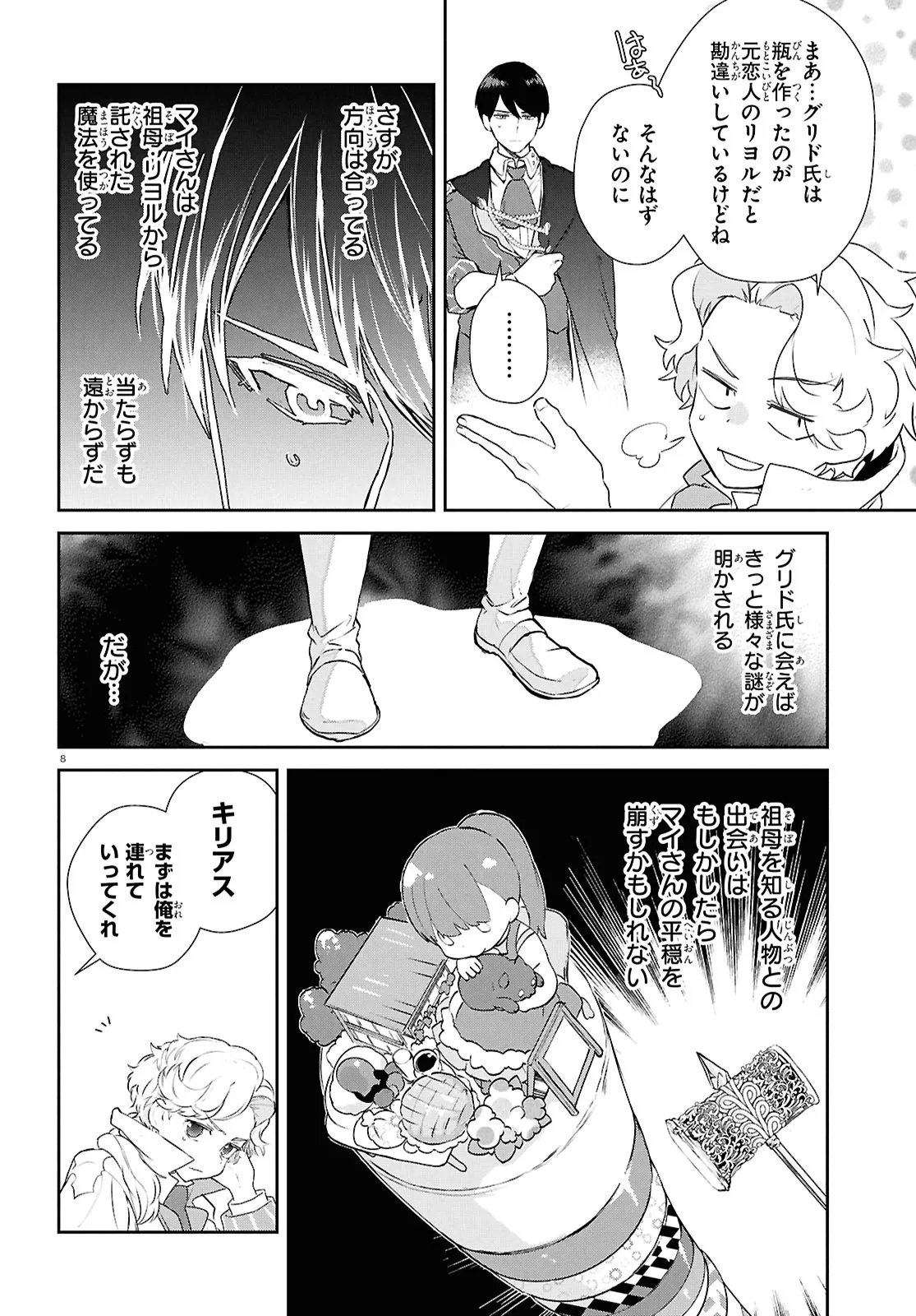 Outo no Ikidomari Cafe “Kakurega” ~Ukkari Mahoutsukai ni natta watashi no mise ni Hittou Bunkan-sama ga Kutsurogi ni Kimasu~ - Chapter 14.1 - Page 8
