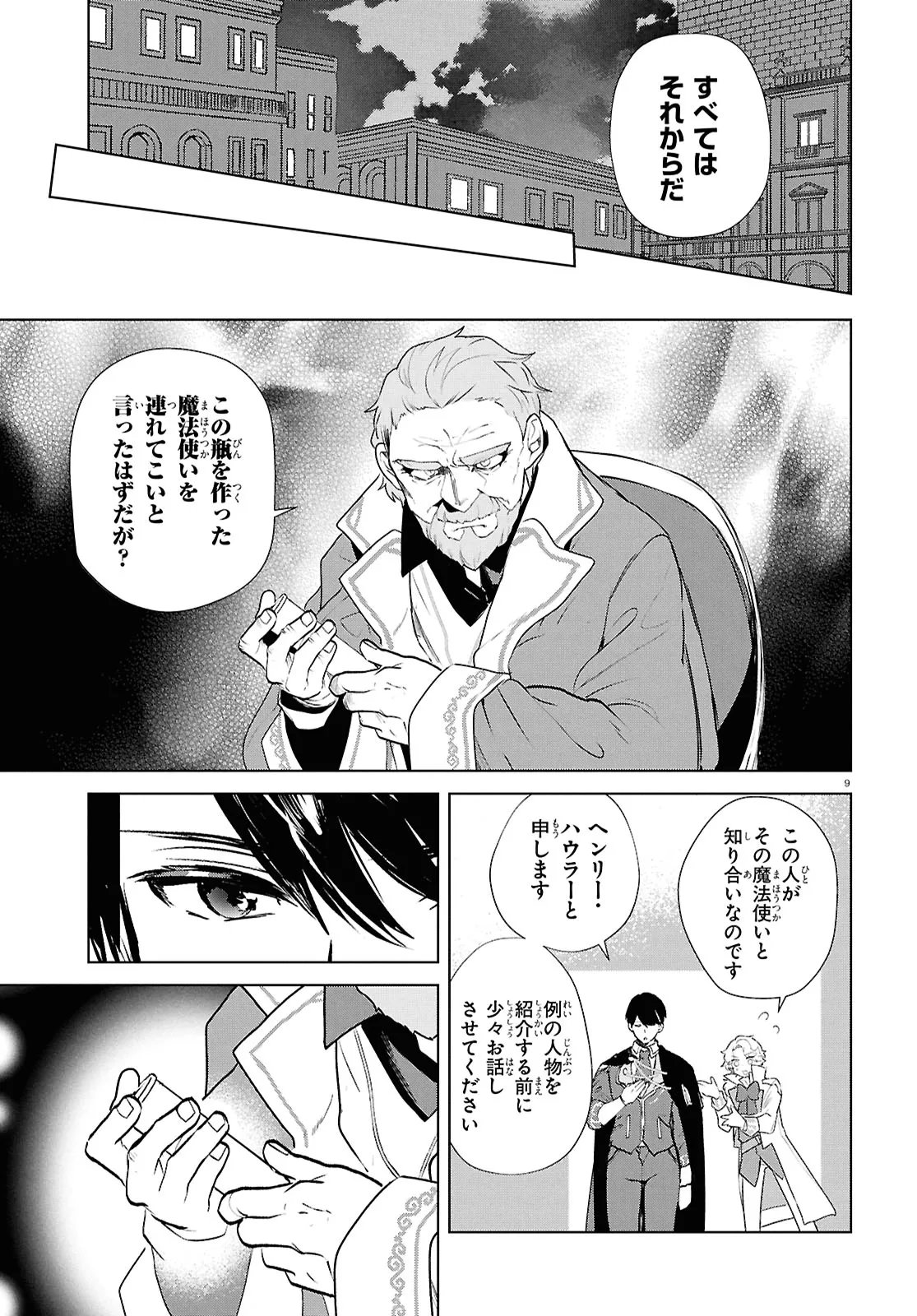 Outo no Ikidomari Cafe “Kakurega” ~Ukkari Mahoutsukai ni natta watashi no mise ni Hittou Bunkan-sama ga Kutsurogi ni Kimasu~ - Chapter 14.1 - Page 9