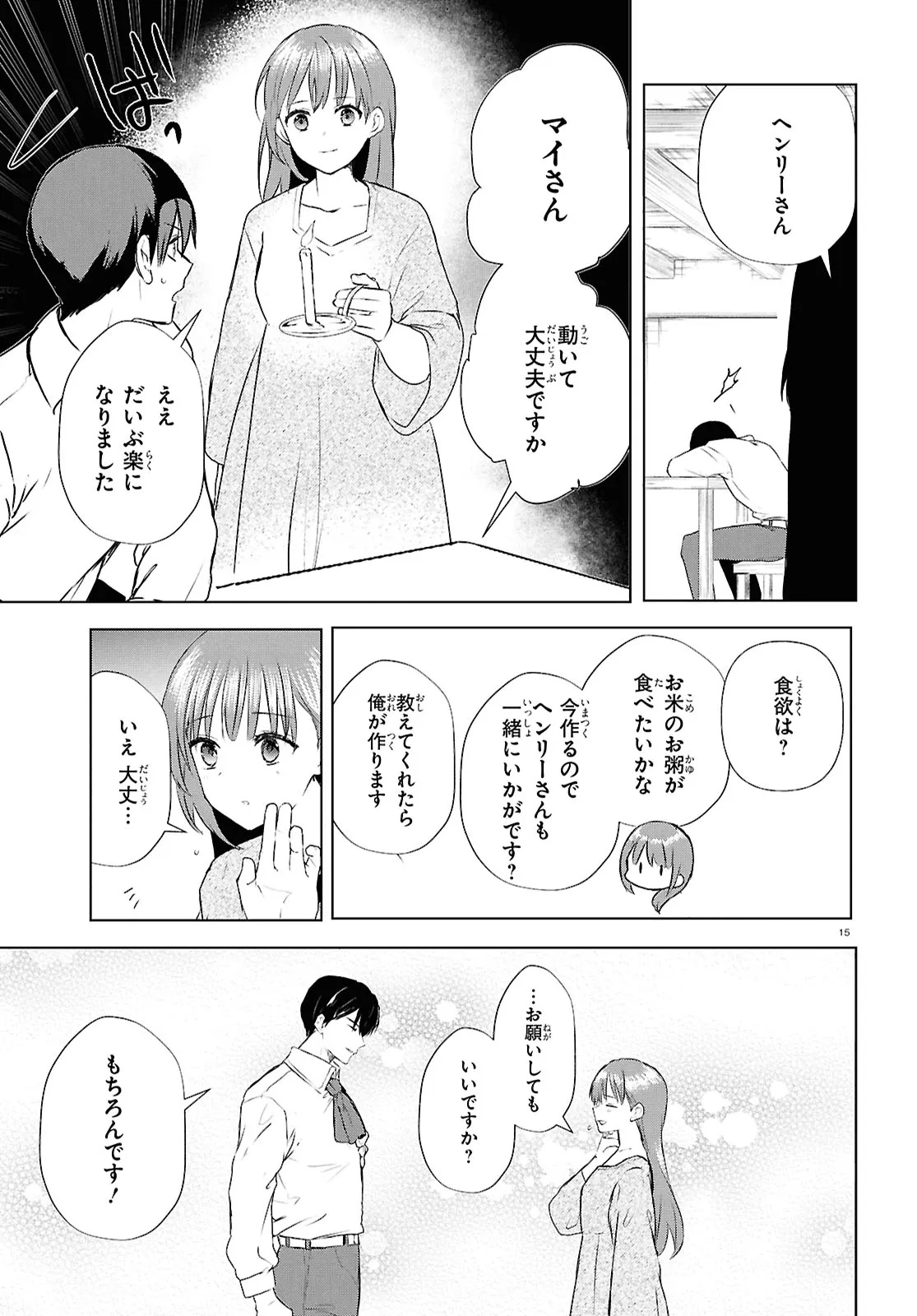 Outo no Ikidomari Cafe “Kakurega” ~Ukkari Mahoutsukai ni natta watashi no mise ni Hittou Bunkan-sama ga Kutsurogi ni Kimasu~ - Chapter 7.2 - Page 1