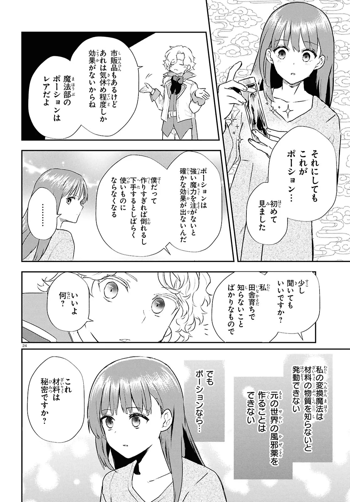 Outo no Ikidomari Cafe “Kakurega” ~Ukkari Mahoutsukai ni natta watashi no mise ni Hittou Bunkan-sama ga Kutsurogi ni Kimasu~ - Chapter 7.2 - Page 10