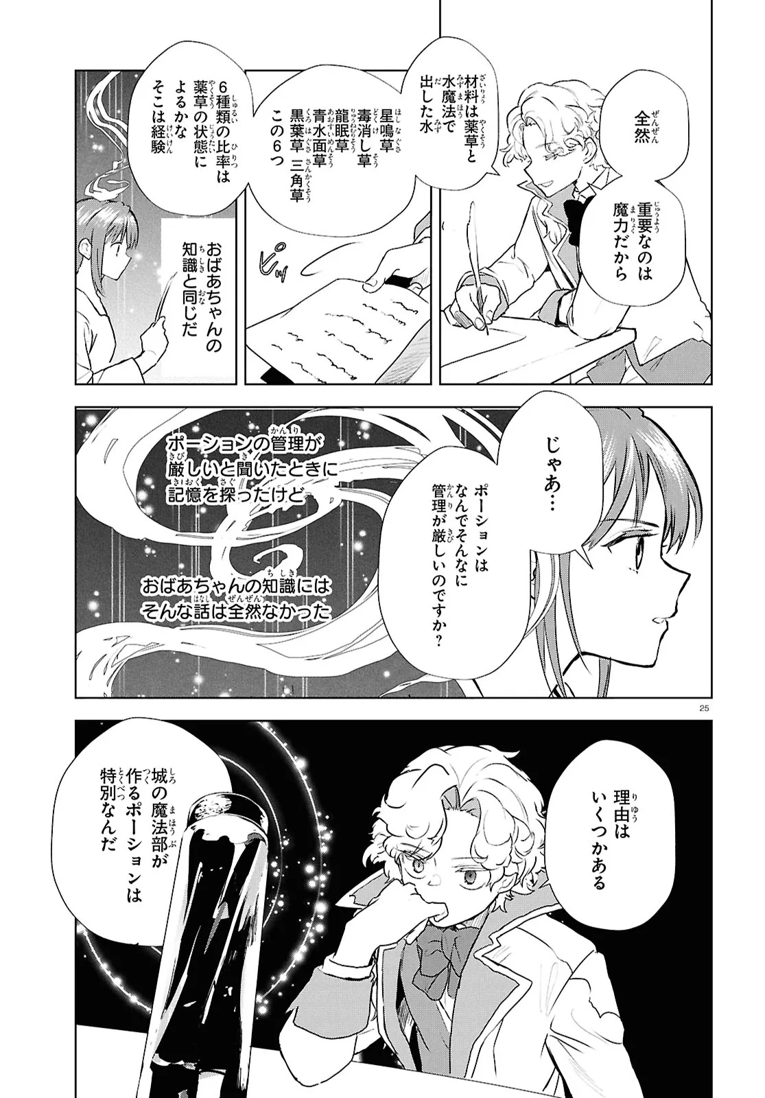 Outo no Ikidomari Cafe “Kakurega” ~Ukkari Mahoutsukai ni natta watashi no mise ni Hittou Bunkan-sama ga Kutsurogi ni Kimasu~ - Chapter 7.2 - Page 11