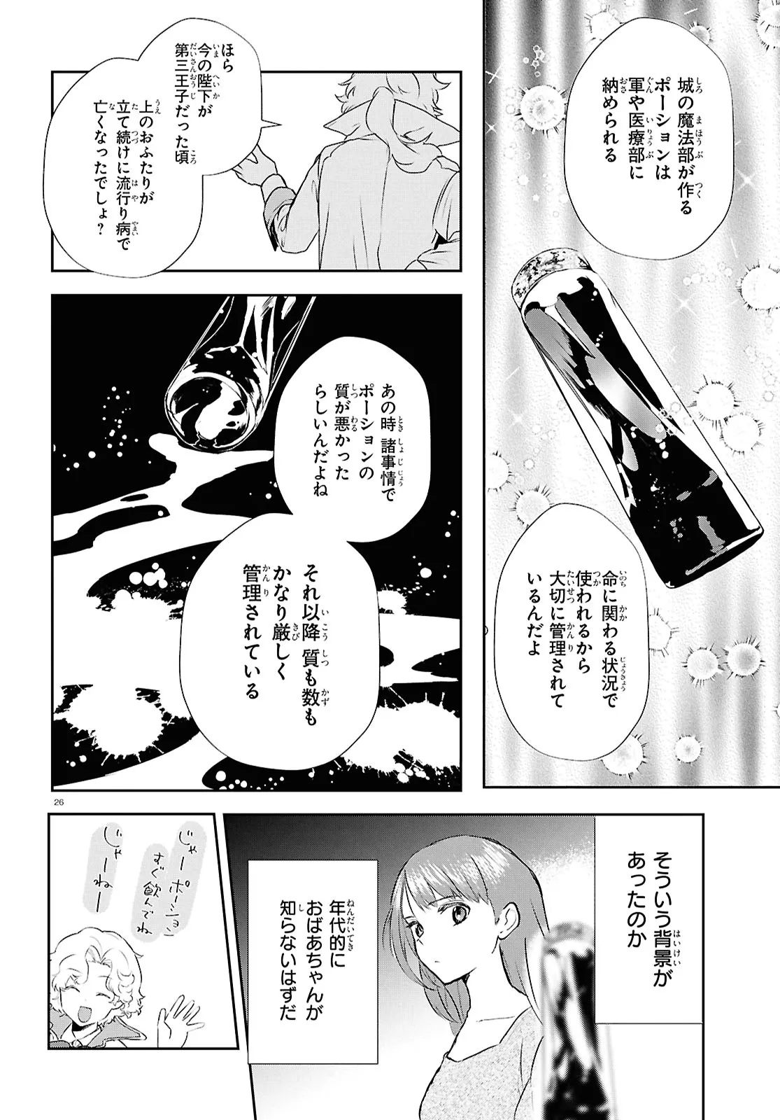 Outo no Ikidomari Cafe “Kakurega” ~Ukkari Mahoutsukai ni natta watashi no mise ni Hittou Bunkan-sama ga Kutsurogi ni Kimasu~ - Chapter 7.2 - Page 12