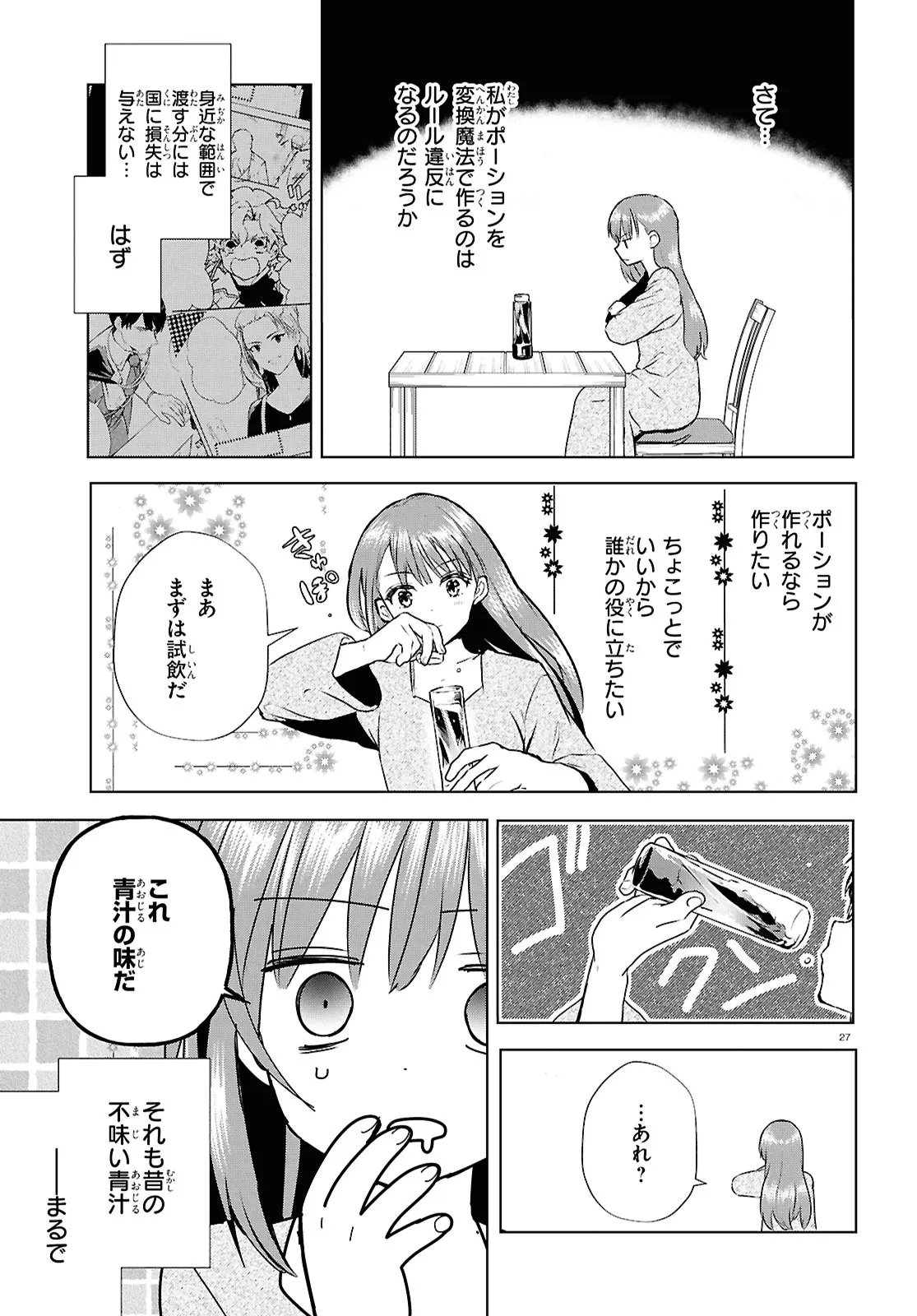 Outo no Ikidomari Cafe “Kakurega” ~Ukkari Mahoutsukai ni natta watashi no mise ni Hittou Bunkan-sama ga Kutsurogi ni Kimasu~ - Chapter 7.2 - Page 13
