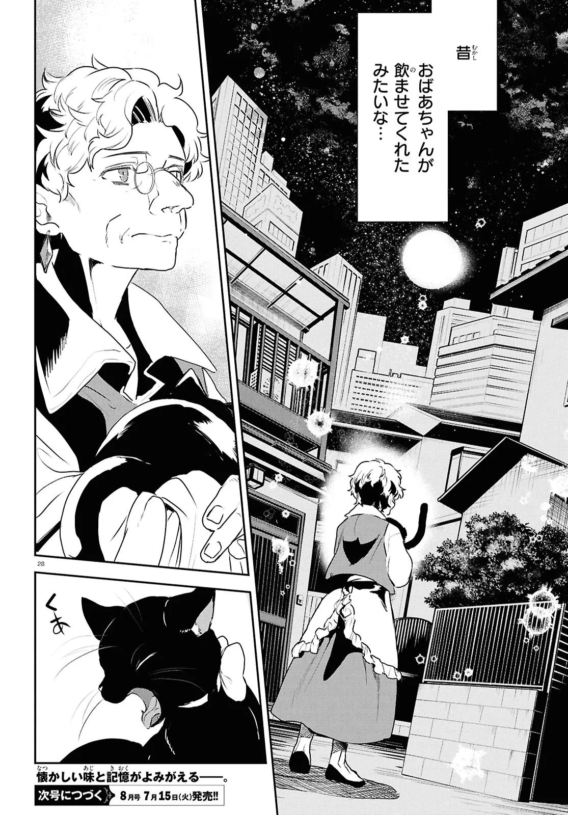 Outo no Ikidomari Cafe “Kakurega” ~Ukkari Mahoutsukai ni natta watashi no mise ni Hittou Bunkan-sama ga Kutsurogi ni Kimasu~ - Chapter 7.2 - Page 14