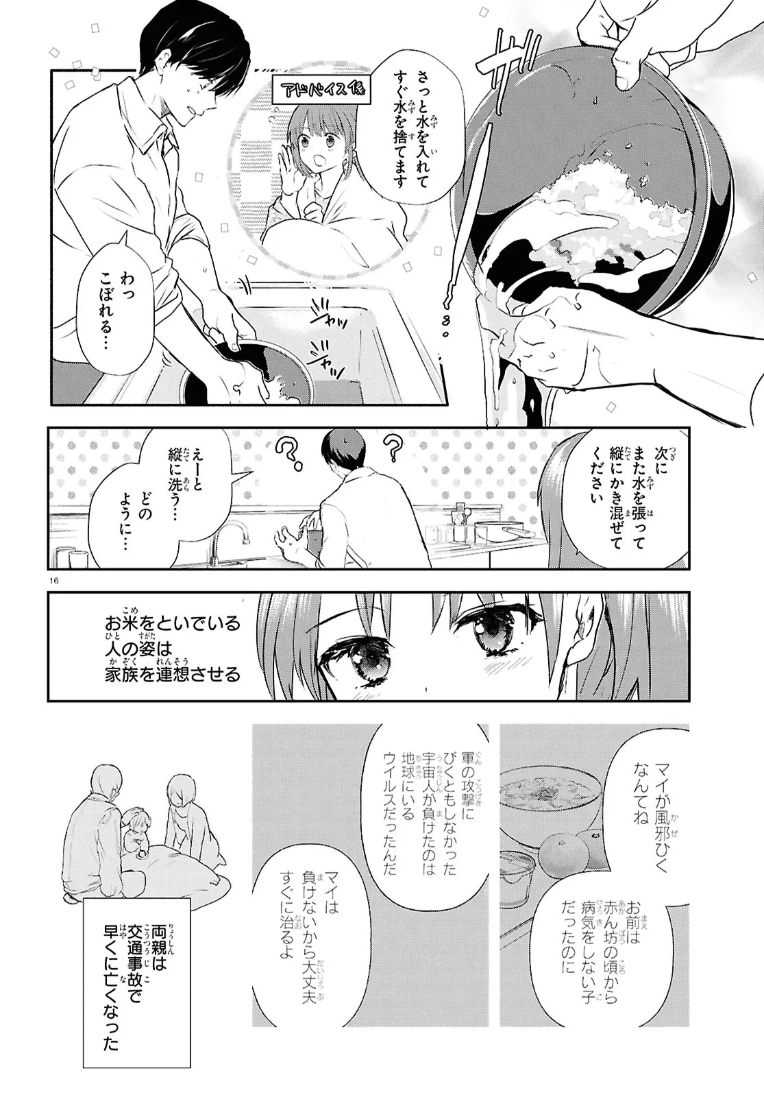 Outo no Ikidomari Cafe “Kakurega” ~Ukkari Mahoutsukai ni natta watashi no mise ni Hittou Bunkan-sama ga Kutsurogi ni Kimasu~ - Chapter 7.2 - Page 2