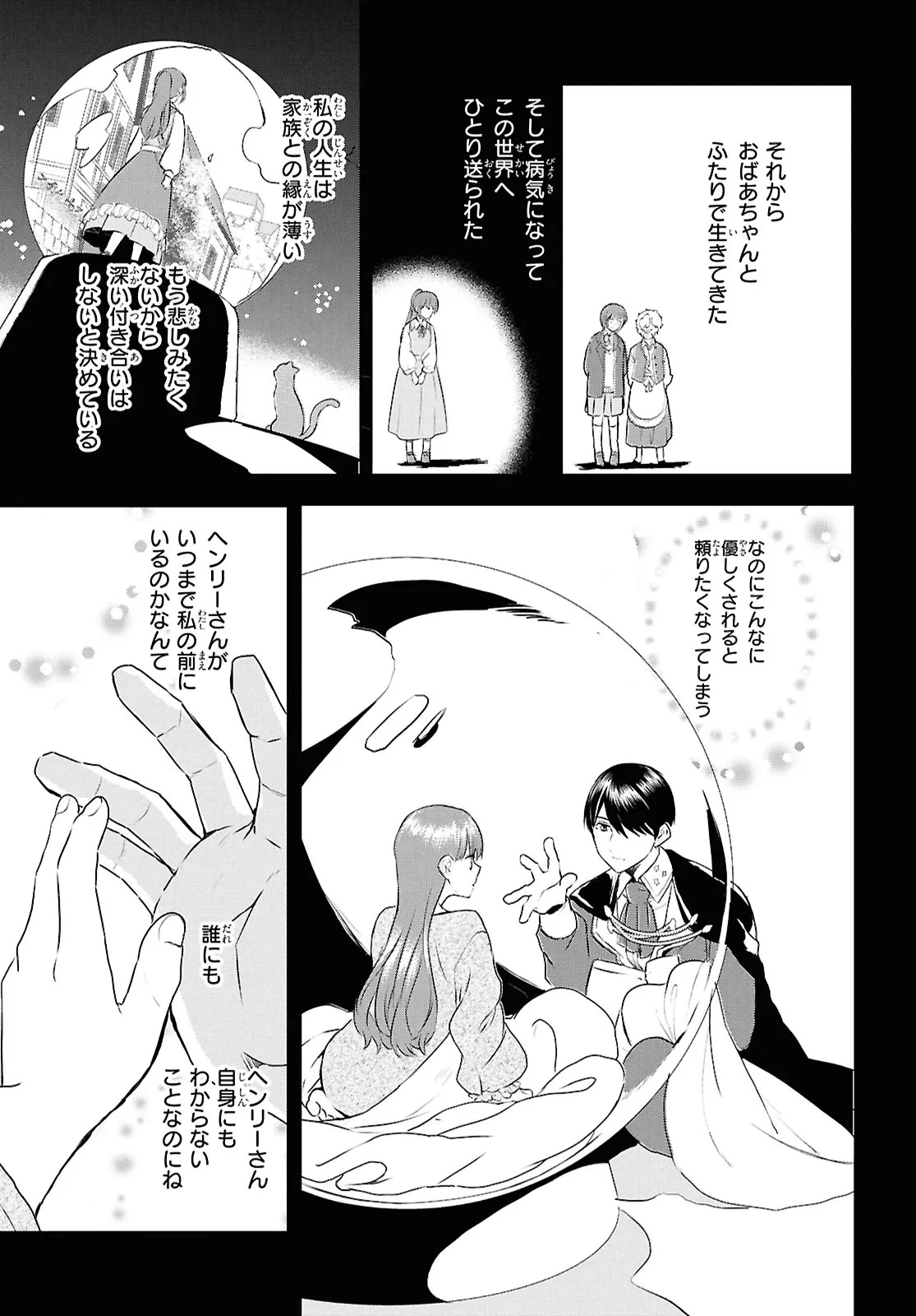 Outo no Ikidomari Cafe “Kakurega” ~Ukkari Mahoutsukai ni natta watashi no mise ni Hittou Bunkan-sama ga Kutsurogi ni Kimasu~ - Chapter 7.2 - Page 3