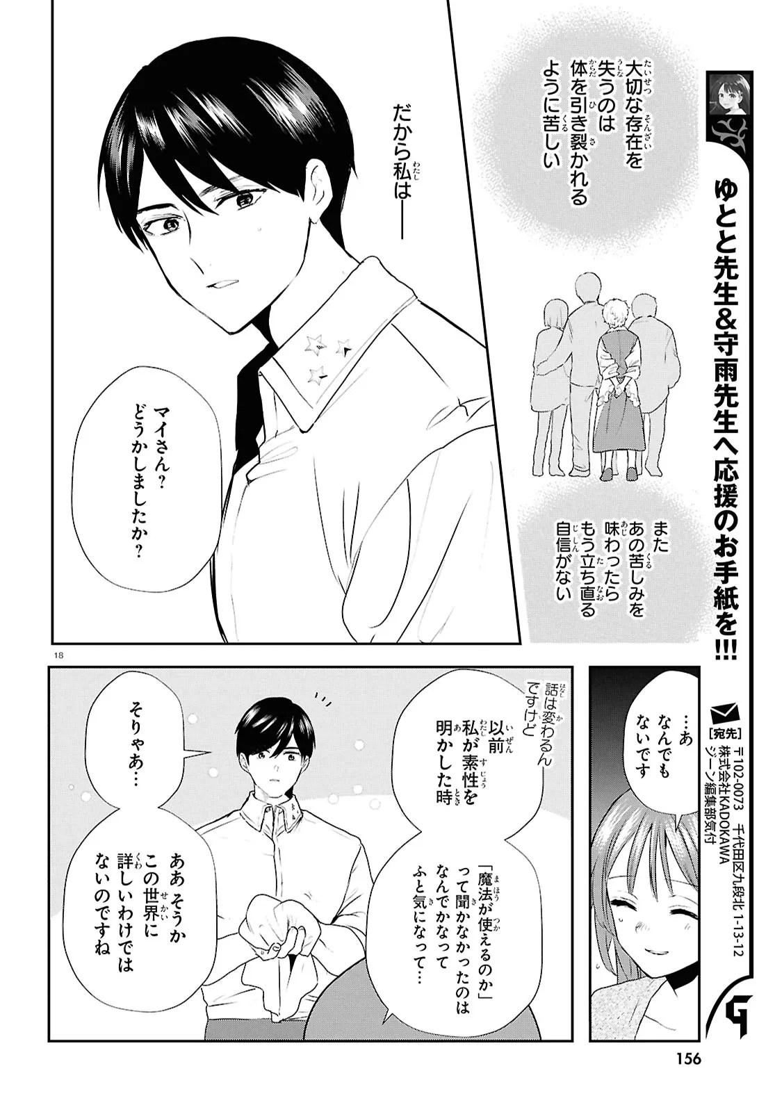 Outo no Ikidomari Cafe “Kakurega” ~Ukkari Mahoutsukai ni natta watashi no mise ni Hittou Bunkan-sama ga Kutsurogi ni Kimasu~ - Chapter 7.2 - Page 4