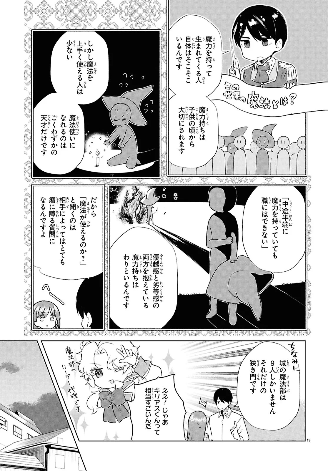 Outo no Ikidomari Cafe “Kakurega” ~Ukkari Mahoutsukai ni natta watashi no mise ni Hittou Bunkan-sama ga Kutsurogi ni Kimasu~ - Chapter 7.2 - Page 5