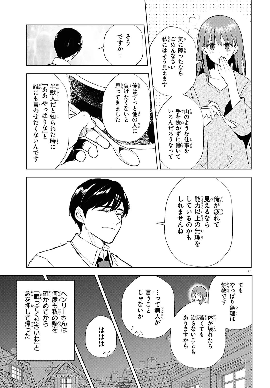 Outo no Ikidomari Cafe “Kakurega” ~Ukkari Mahoutsukai ni natta watashi no mise ni Hittou Bunkan-sama ga Kutsurogi ni Kimasu~ - Chapter 7.2 - Page 7