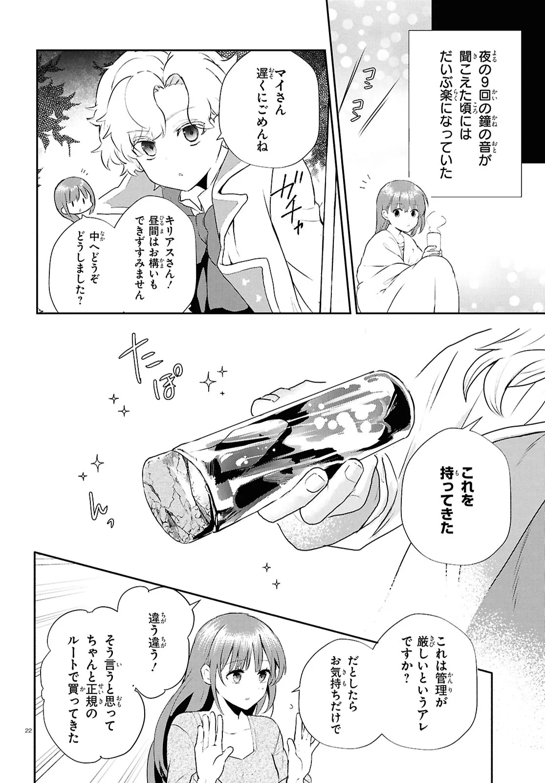 Outo no Ikidomari Cafe “Kakurega” ~Ukkari Mahoutsukai ni natta watashi no mise ni Hittou Bunkan-sama ga Kutsurogi ni Kimasu~ - Chapter 7.2 - Page 8