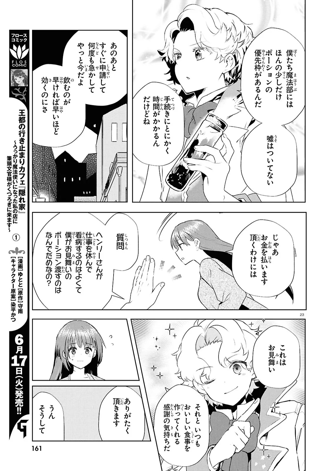 Outo no Ikidomari Cafe “Kakurega” ~Ukkari Mahoutsukai ni natta watashi no mise ni Hittou Bunkan-sama ga Kutsurogi ni Kimasu~ - Chapter 7.2 - Page 9