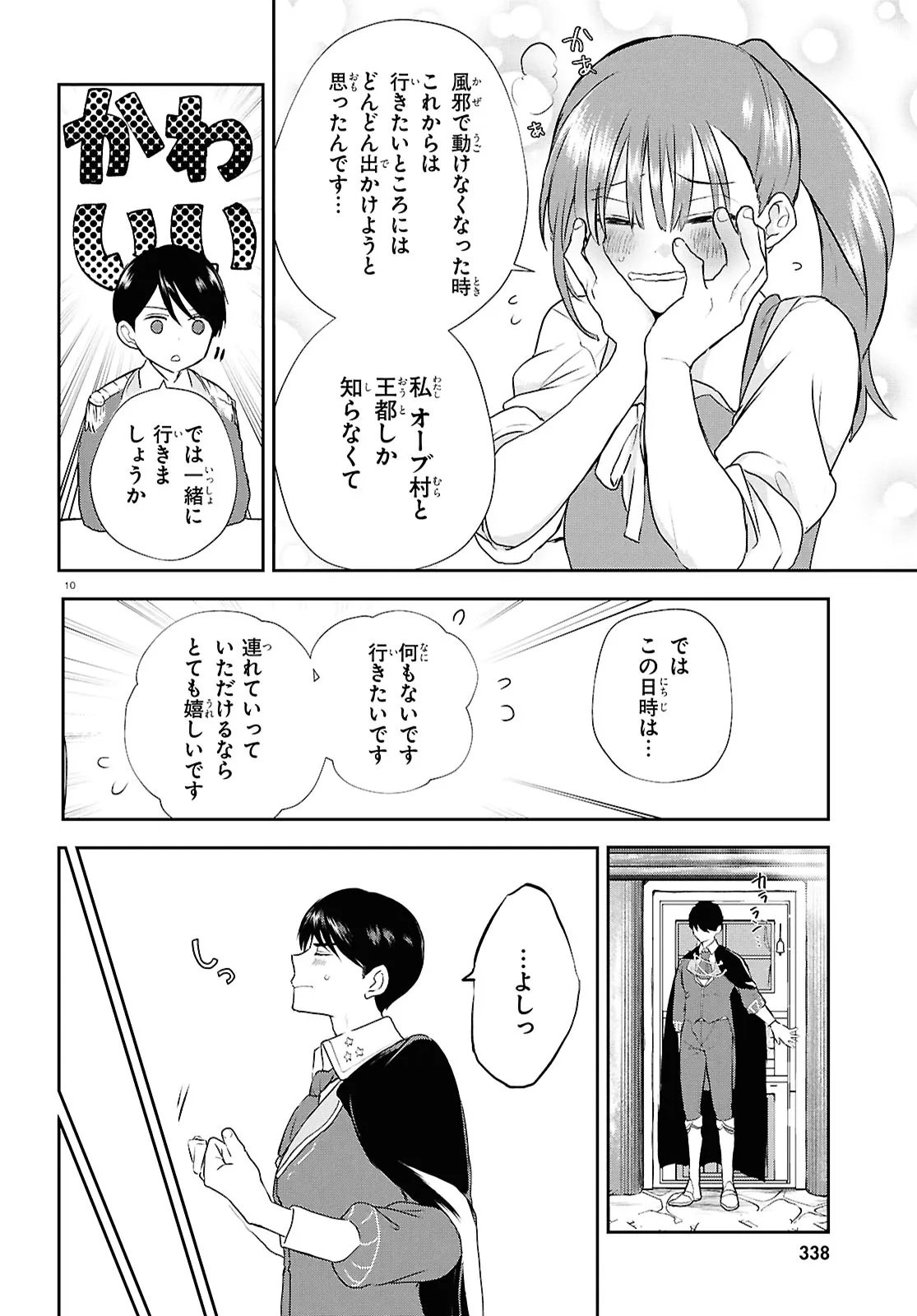 Outo no Ikidomari Cafe “Kakurega” ~Ukkari Mahoutsukai ni natta watashi no mise ni Hittou Bunkan-sama ga Kutsurogi ni Kimasu~ - Chapter 8.2 - Page 10
