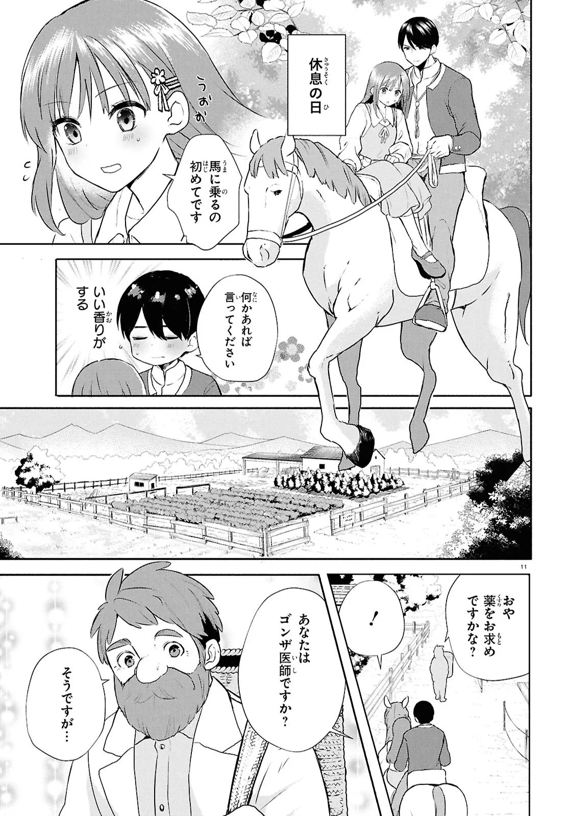 Outo no Ikidomari Cafe “Kakurega” ~Ukkari Mahoutsukai ni natta watashi no mise ni Hittou Bunkan-sama ga Kutsurogi ni Kimasu~ - Chapter 8.2 - Page 11