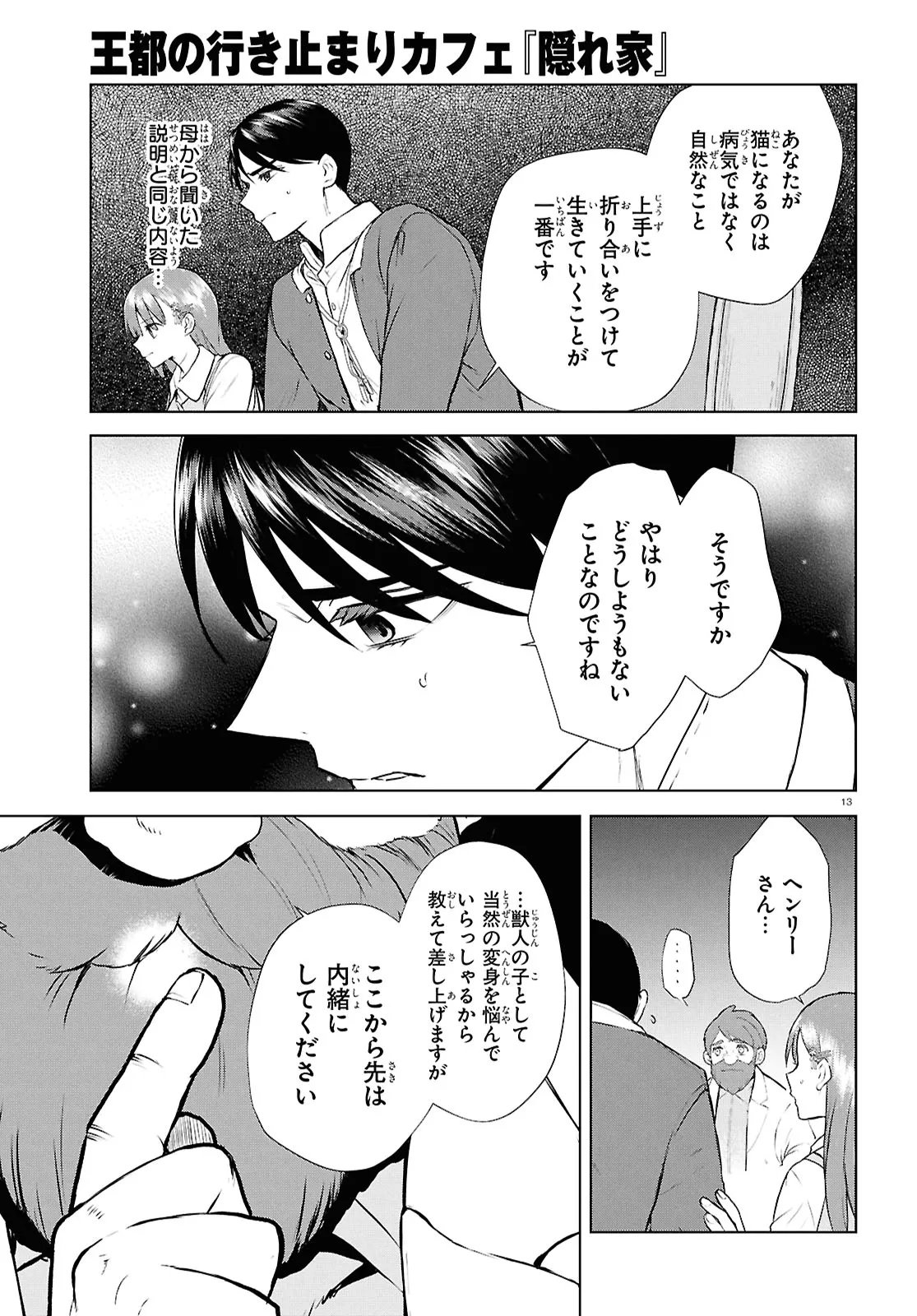 Outo no Ikidomari Cafe “Kakurega” ~Ukkari Mahoutsukai ni natta watashi no mise ni Hittou Bunkan-sama ga Kutsurogi ni Kimasu~ - Chapter 8.2 - Page 13