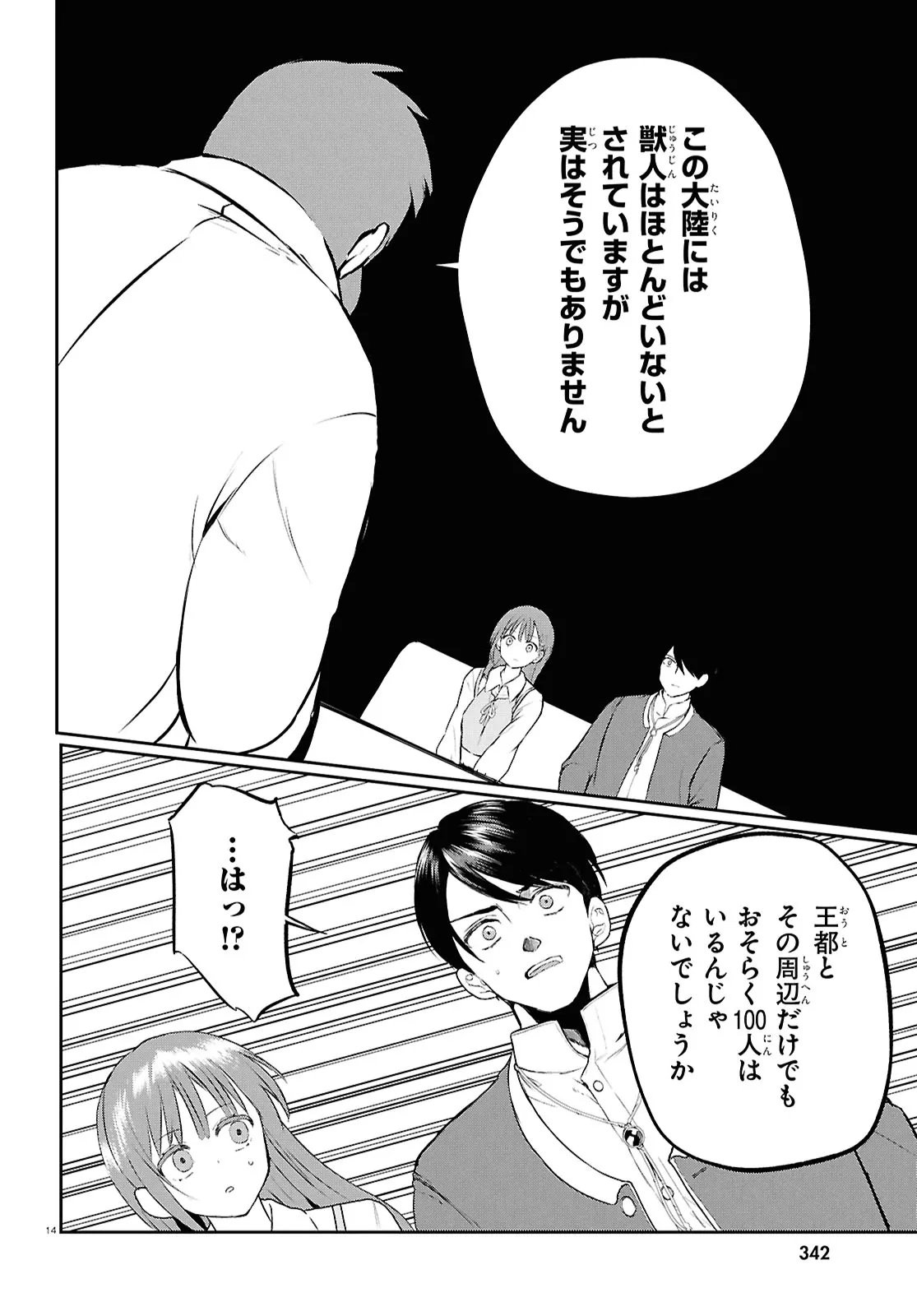 Outo no Ikidomari Cafe “Kakurega” ~Ukkari Mahoutsukai ni natta watashi no mise ni Hittou Bunkan-sama ga Kutsurogi ni Kimasu~ - Chapter 8.2 - Page 14