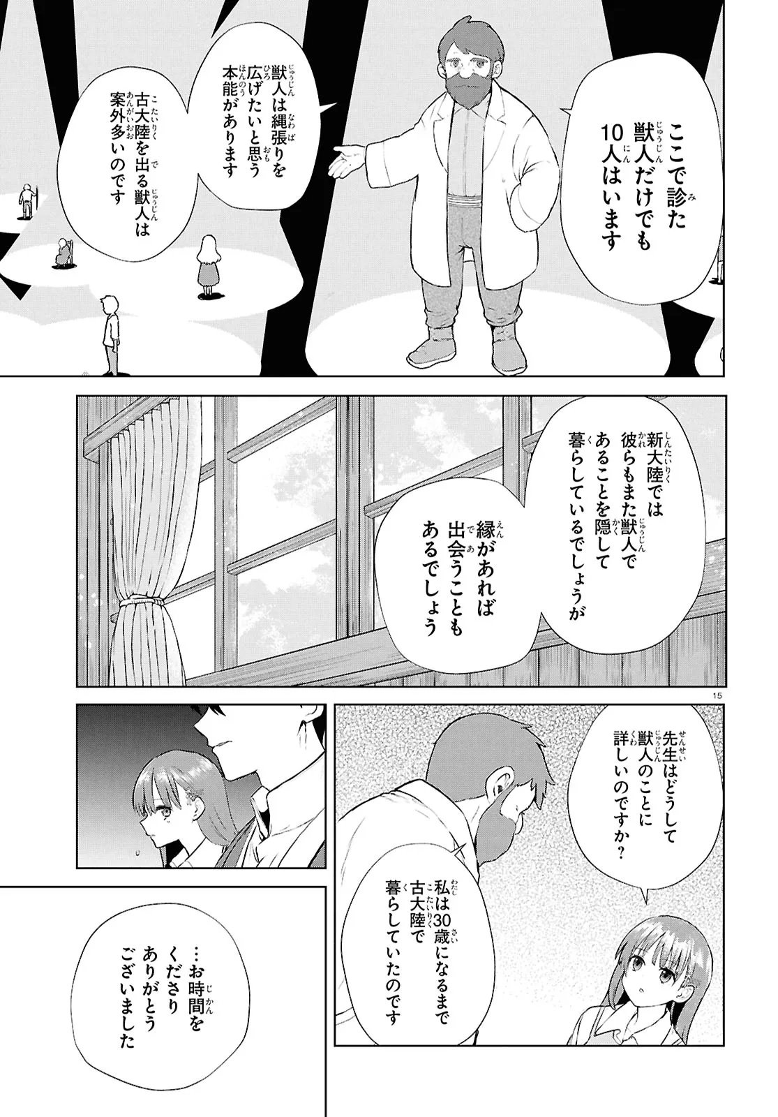 Outo no Ikidomari Cafe “Kakurega” ~Ukkari Mahoutsukai ni natta watashi no mise ni Hittou Bunkan-sama ga Kutsurogi ni Kimasu~ - Chapter 8.2 - Page 15