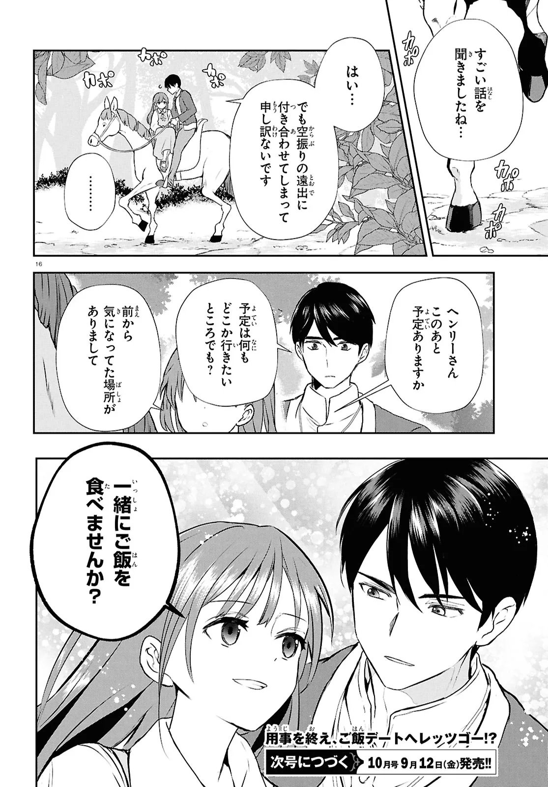 Outo no Ikidomari Cafe “Kakurega” ~Ukkari Mahoutsukai ni natta watashi no mise ni Hittou Bunkan-sama ga Kutsurogi ni Kimasu~ - Chapter 8.2 - Page 16