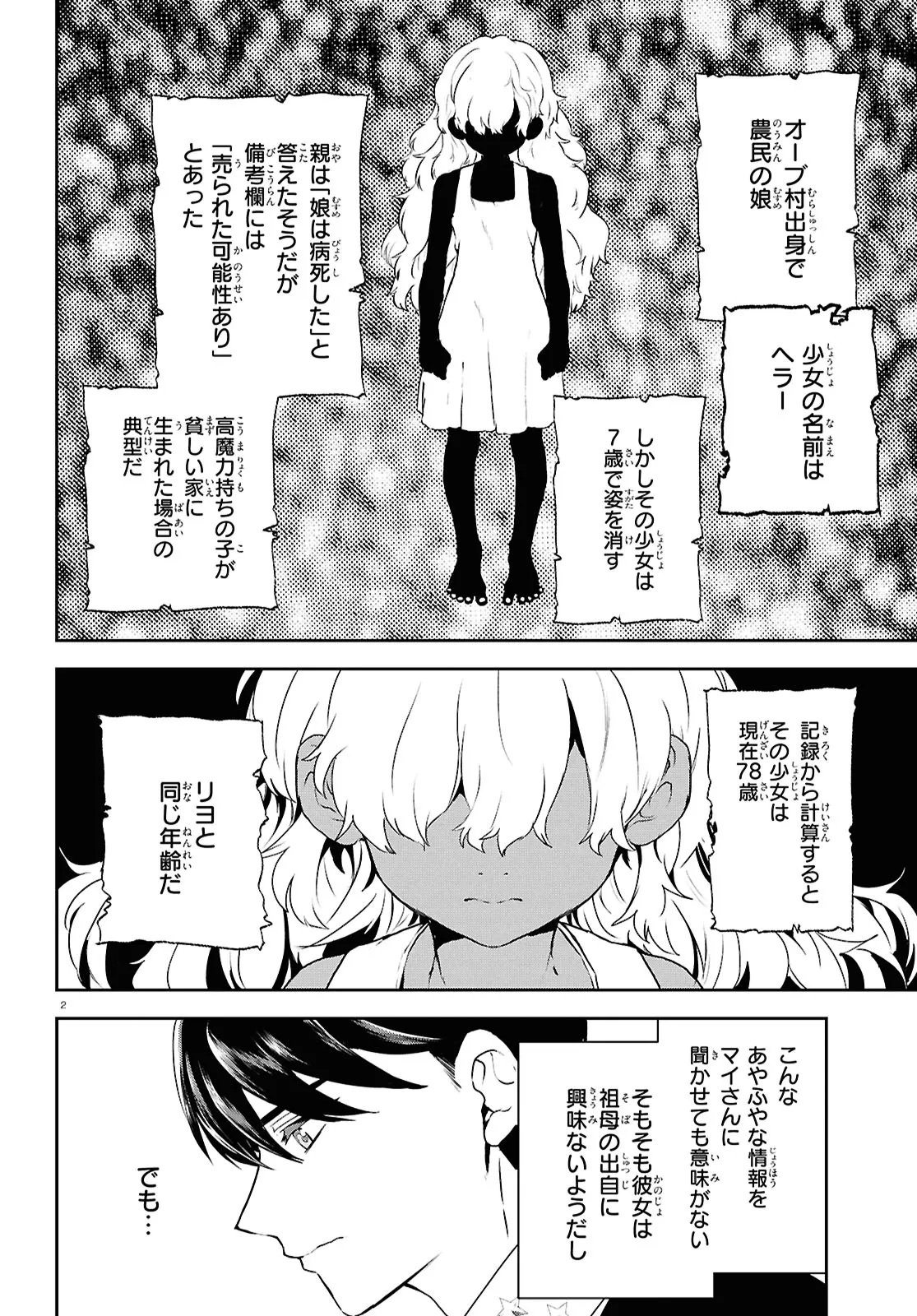 Outo no Ikidomari Cafe “Kakurega” ~Ukkari Mahoutsukai ni natta watashi no mise ni Hittou Bunkan-sama ga Kutsurogi ni Kimasu~ - Chapter 8.2 - Page 2