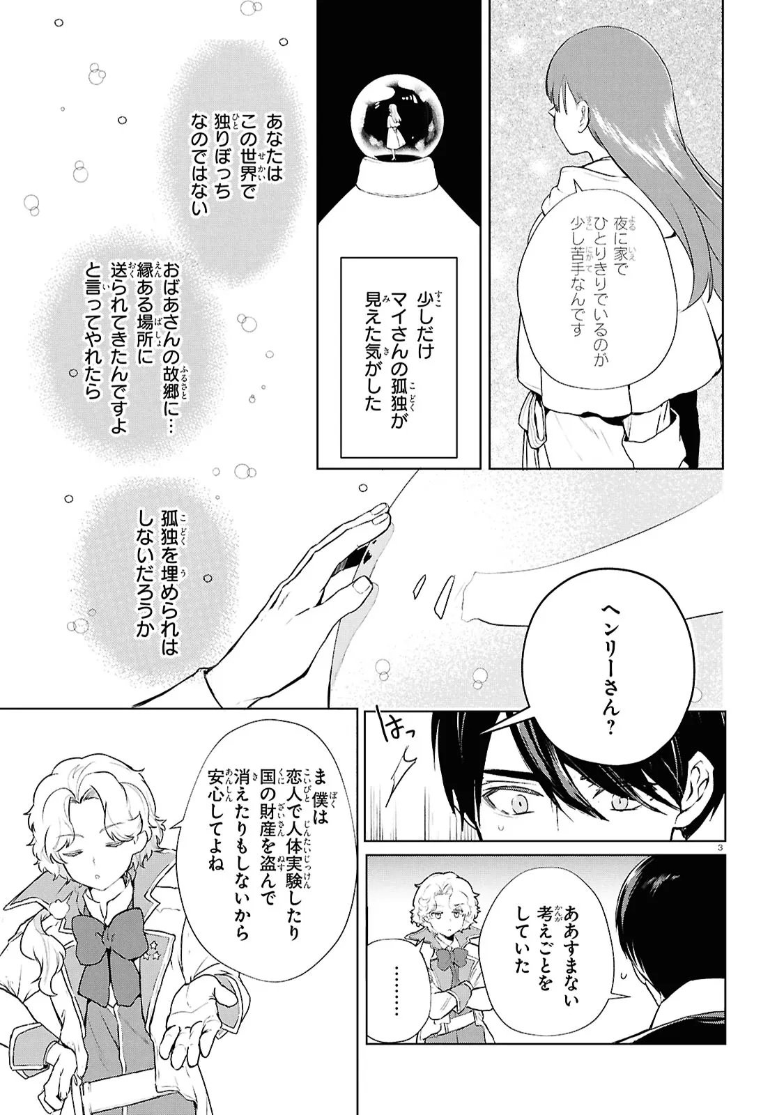 Outo no Ikidomari Cafe “Kakurega” ~Ukkari Mahoutsukai ni natta watashi no mise ni Hittou Bunkan-sama ga Kutsurogi ni Kimasu~ - Chapter 8.2 - Page 3