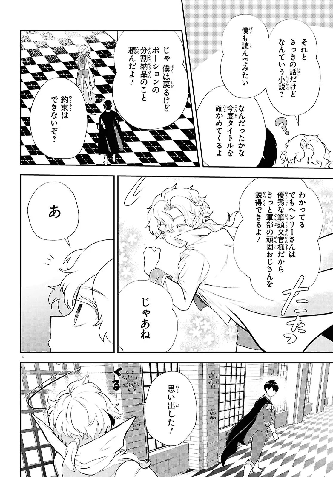 Outo no Ikidomari Cafe “Kakurega” ~Ukkari Mahoutsukai ni natta watashi no mise ni Hittou Bunkan-sama ga Kutsurogi ni Kimasu~ - Chapter 8.2 - Page 4