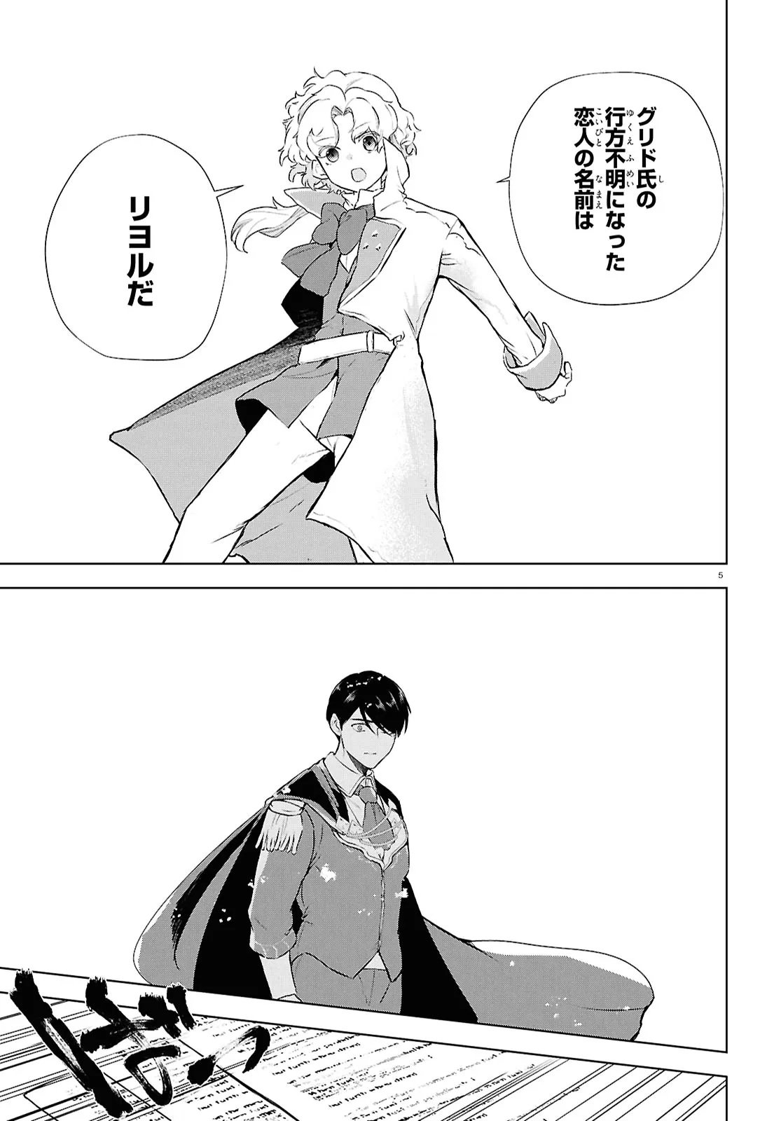 Outo no Ikidomari Cafe “Kakurega” ~Ukkari Mahoutsukai ni natta watashi no mise ni Hittou Bunkan-sama ga Kutsurogi ni Kimasu~ - Chapter 8.2 - Page 5