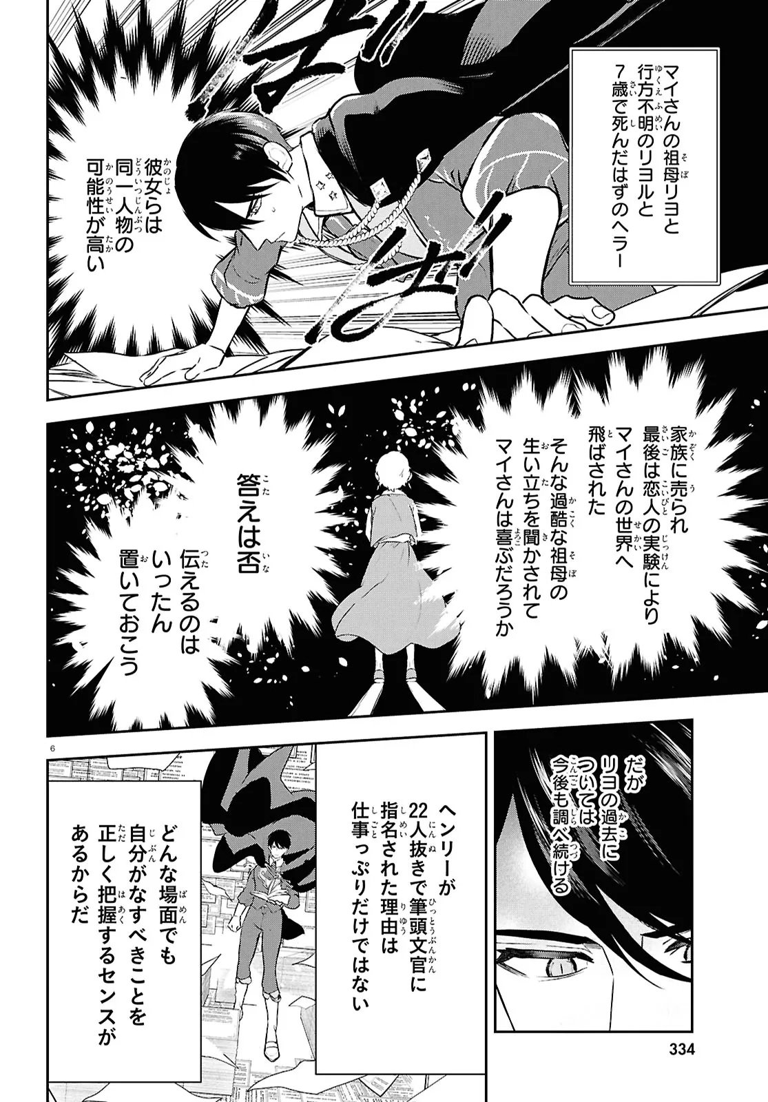 Outo no Ikidomari Cafe “Kakurega” ~Ukkari Mahoutsukai ni natta watashi no mise ni Hittou Bunkan-sama ga Kutsurogi ni Kimasu~ - Chapter 8.2 - Page 6