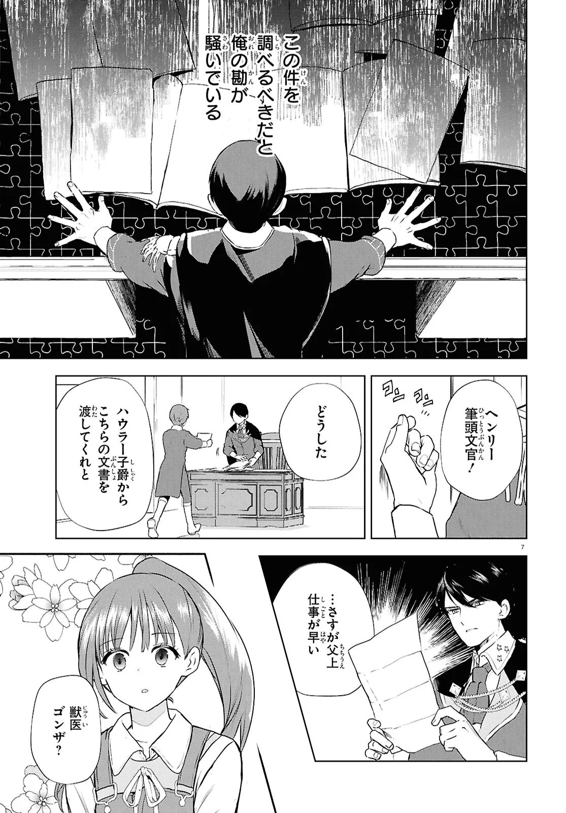 Outo no Ikidomari Cafe “Kakurega” ~Ukkari Mahoutsukai ni natta watashi no mise ni Hittou Bunkan-sama ga Kutsurogi ni Kimasu~ - Chapter 8.2 - Page 7