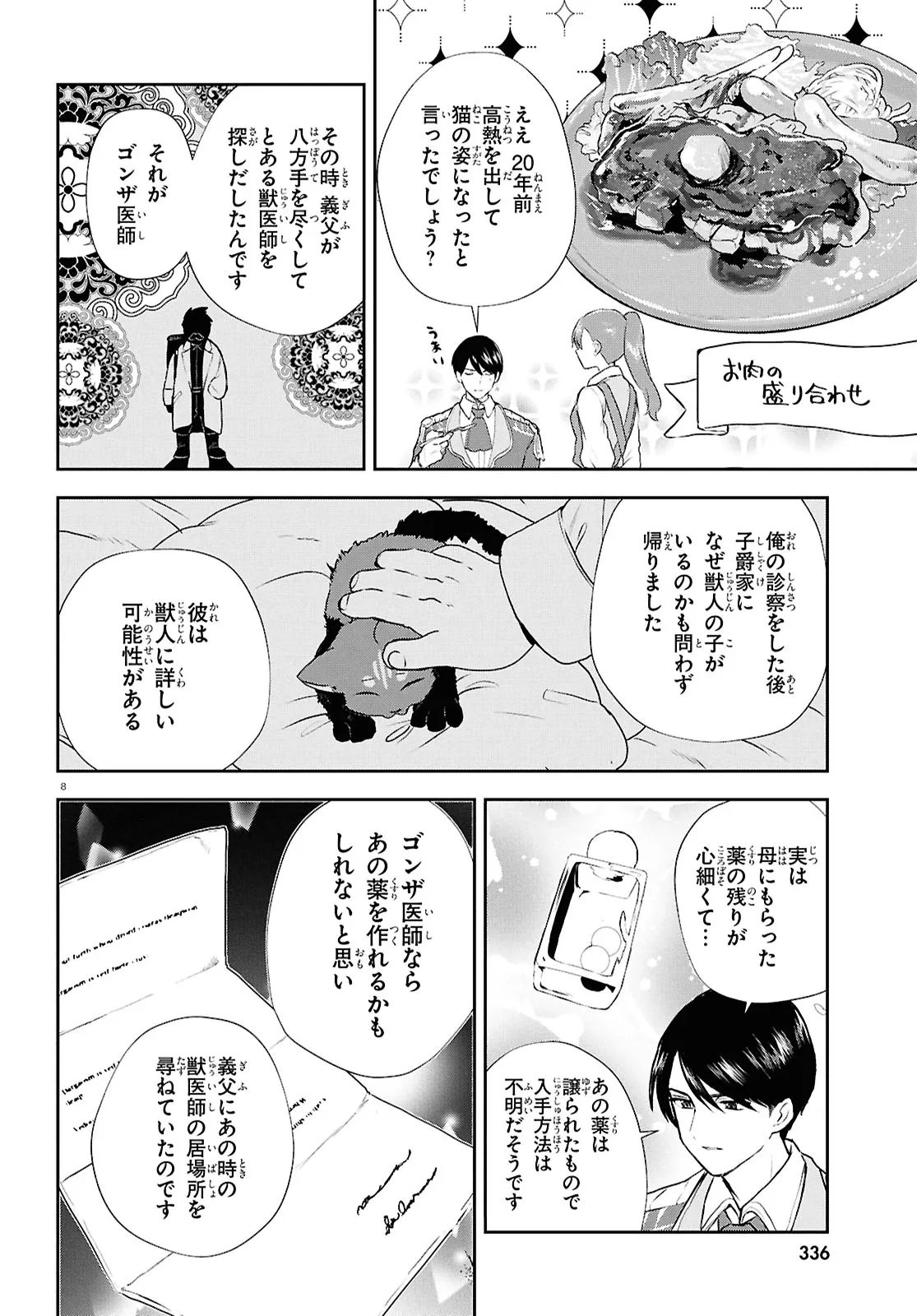 Outo no Ikidomari Cafe “Kakurega” ~Ukkari Mahoutsukai ni natta watashi no mise ni Hittou Bunkan-sama ga Kutsurogi ni Kimasu~ - Chapter 8.2 - Page 8