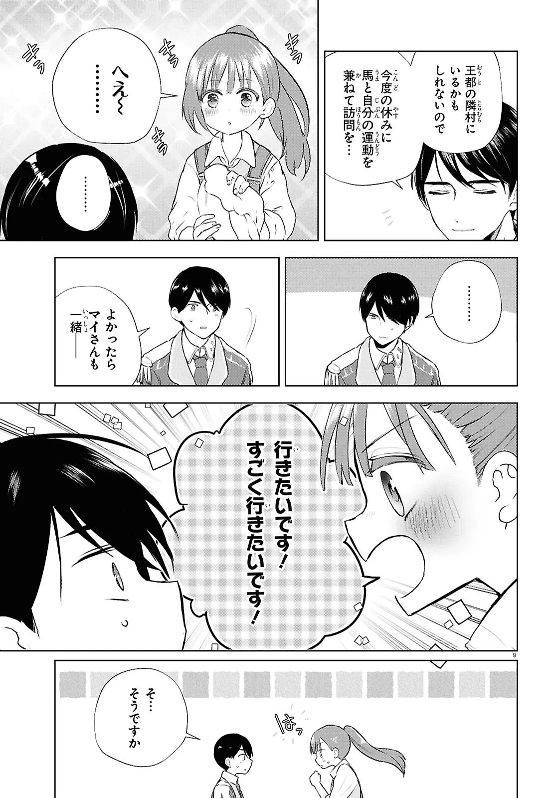 Outo no Ikidomari Cafe “Kakurega” ~Ukkari Mahoutsukai ni natta watashi no mise ni Hittou Bunkan-sama ga Kutsurogi ni Kimasu~ - Chapter 8.2 - Page 9