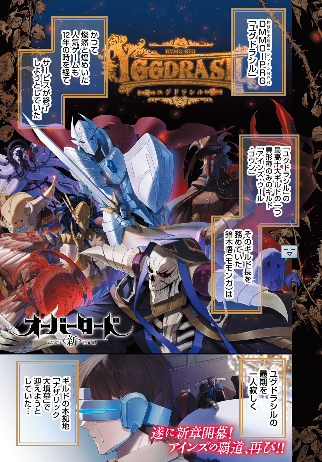 Overlord New World - Chapter 1 - Page 1