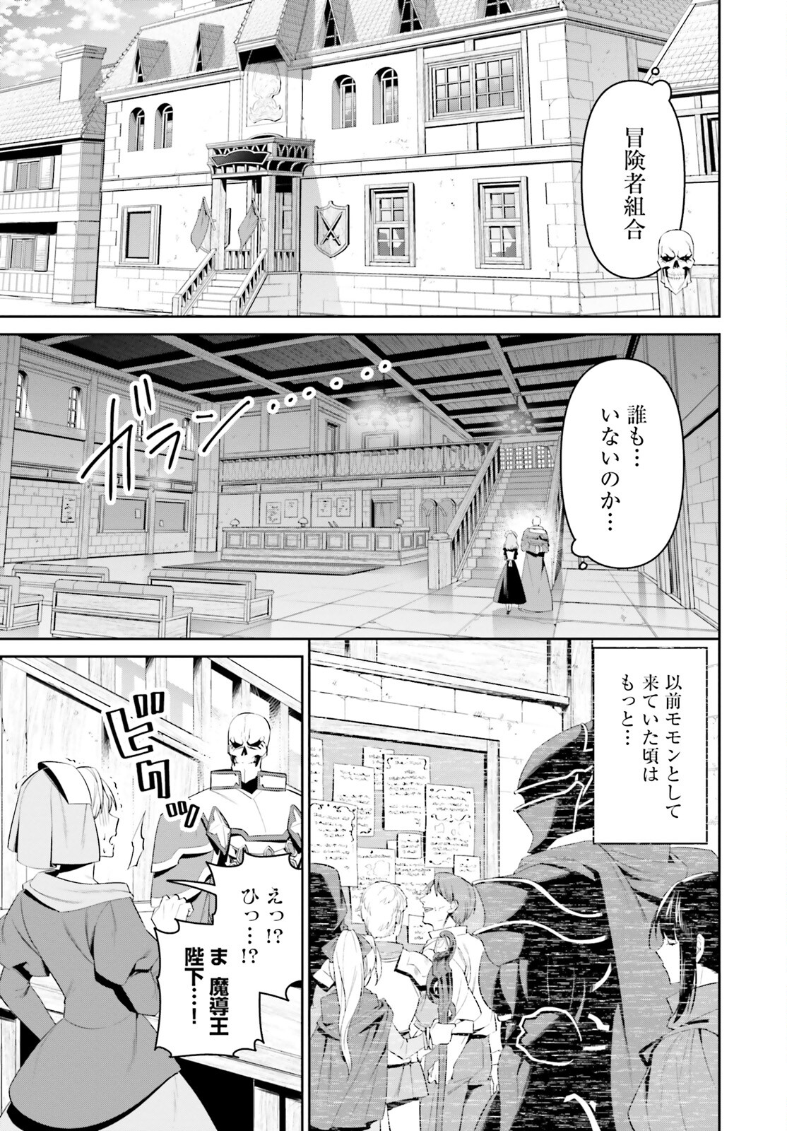 Overlord New World - Chapter 1 - Page 10