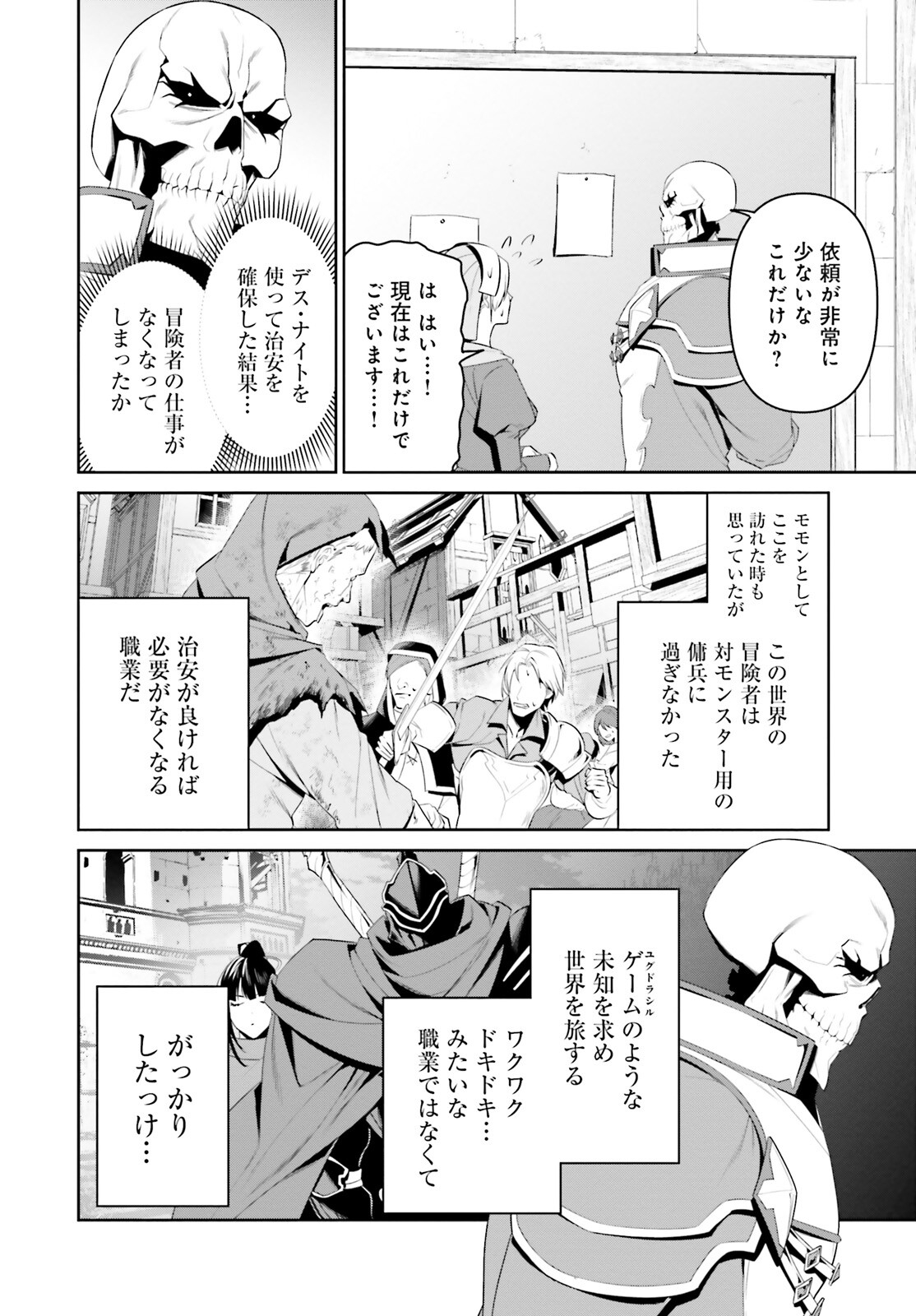 Overlord New World - Chapter 1 - Page 11