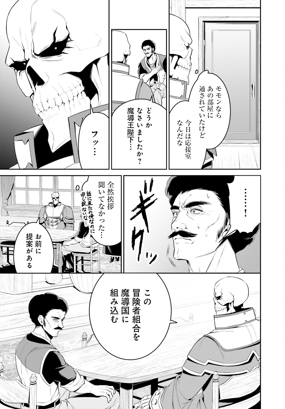 Overlord New World - Chapter 1 - Page 14