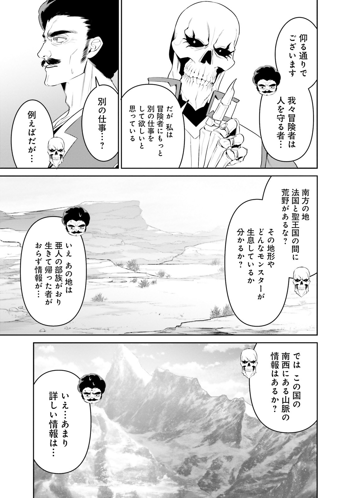 Overlord New World - Chapter 1 - Page 16