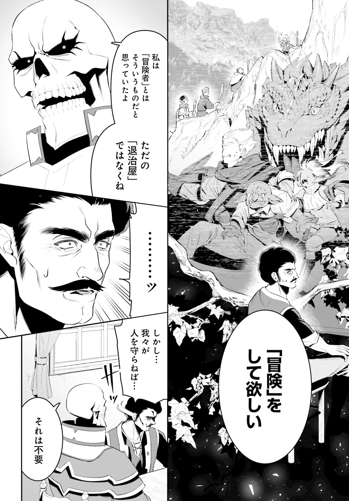 Overlord New World - Chapter 1 - Page 18