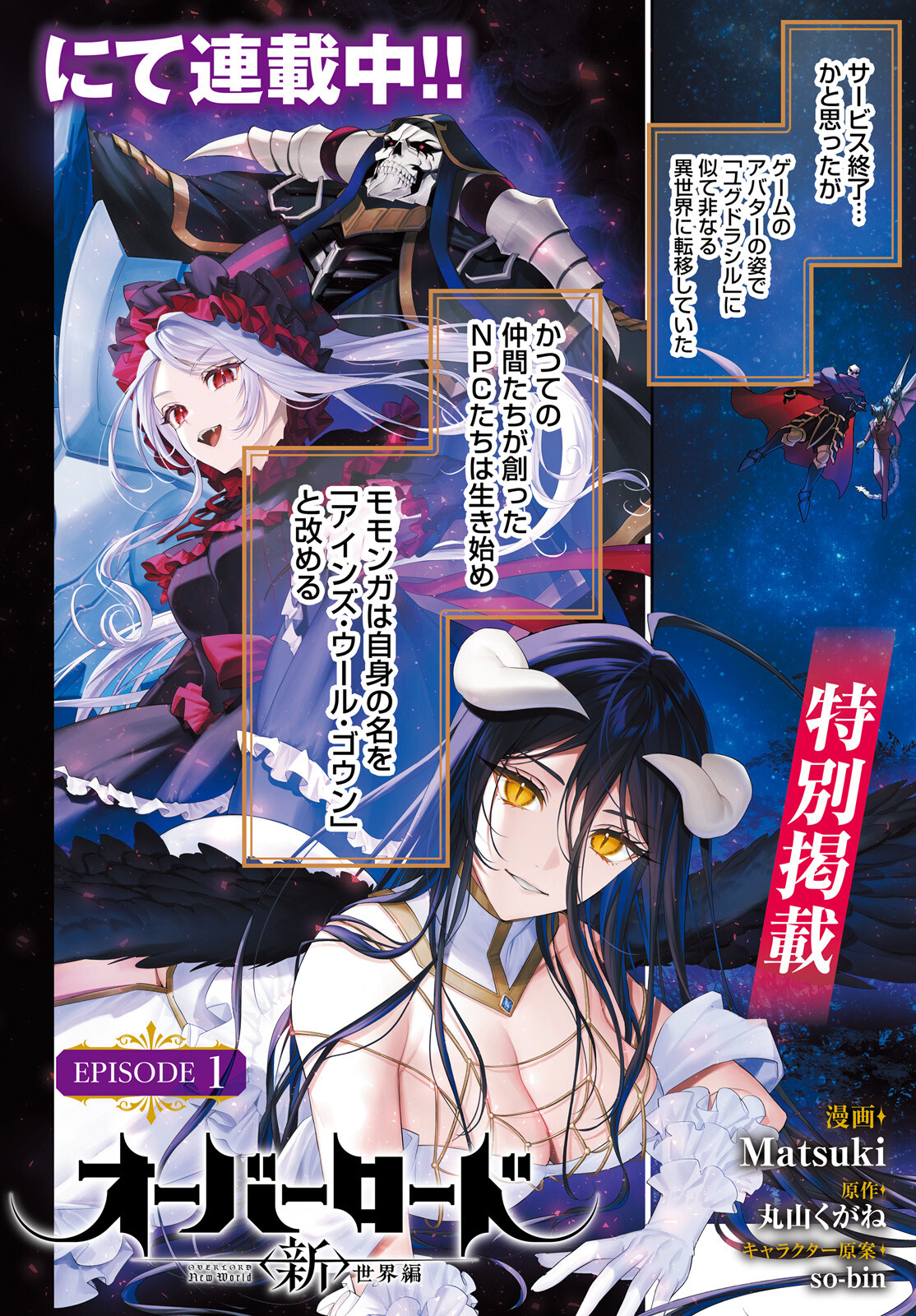 Overlord New World - Chapter 1 - Page 2