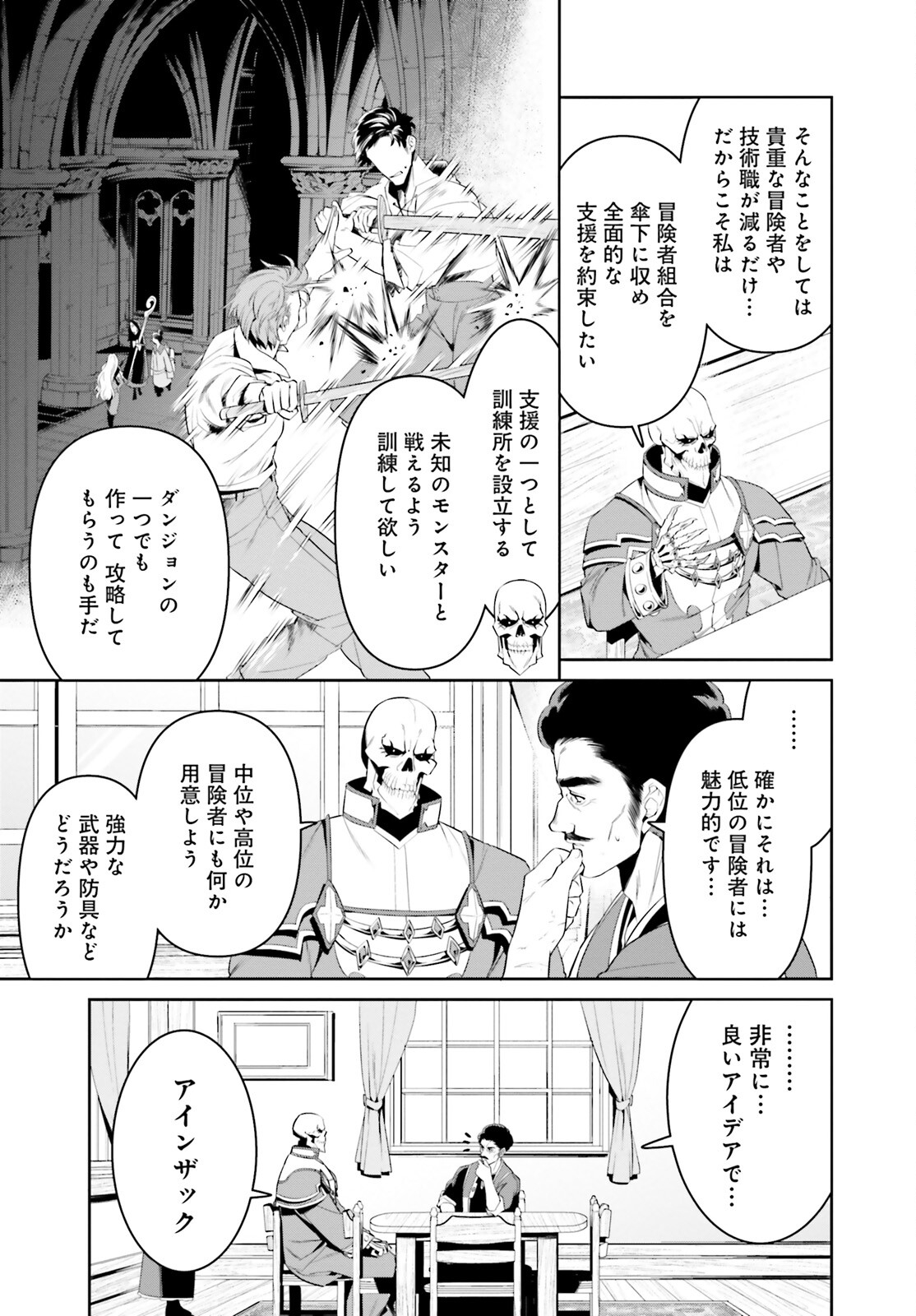 Overlord New World - Chapter 1 - Page 20