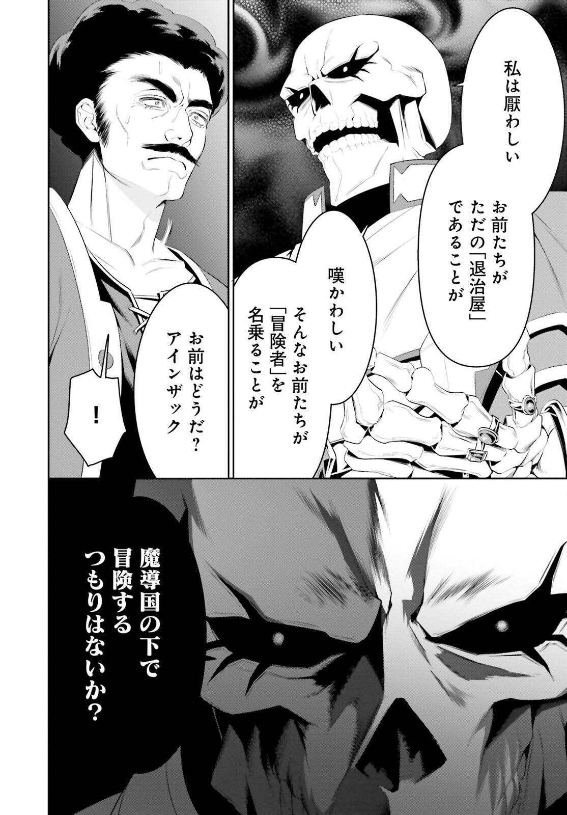 Overlord New World - Chapter 1 - Page 21