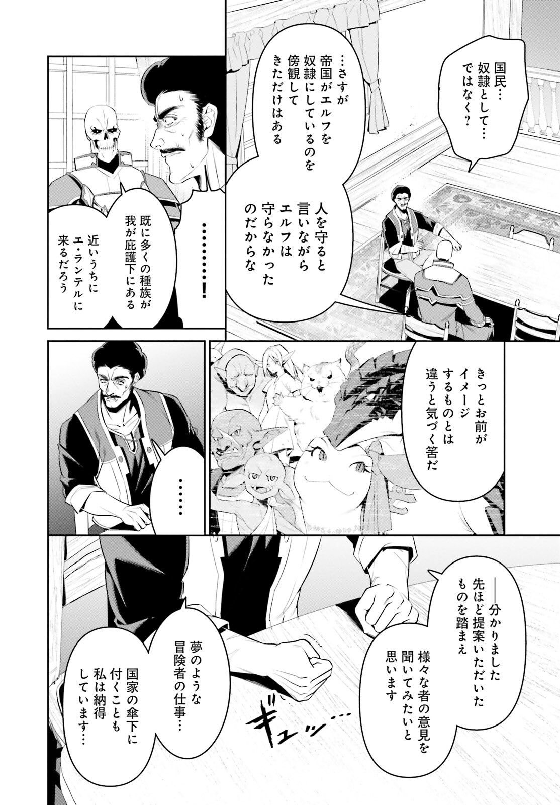 Overlord New World - Chapter 1 - Page 25