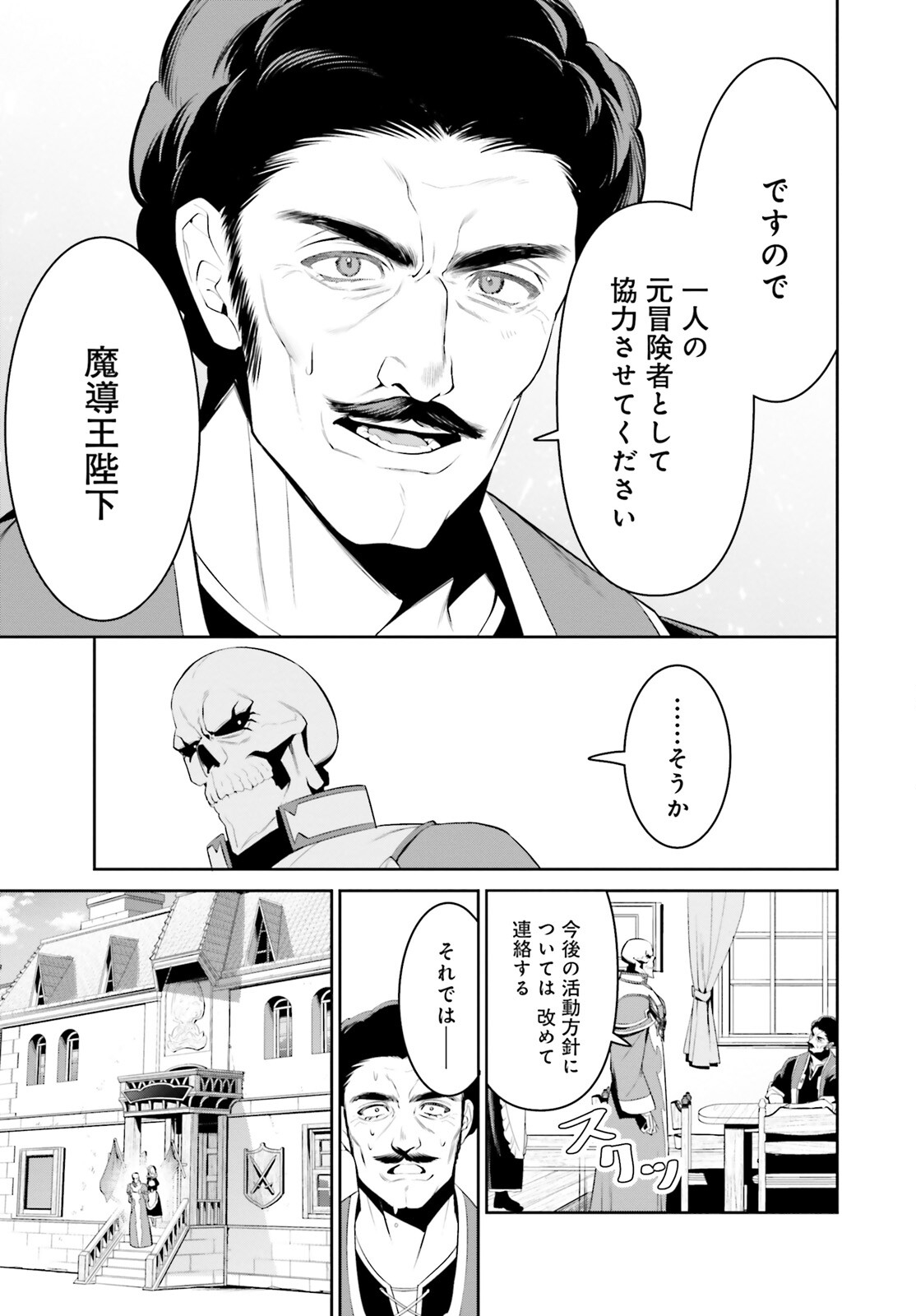 Overlord New World - Chapter 1 - Page 26