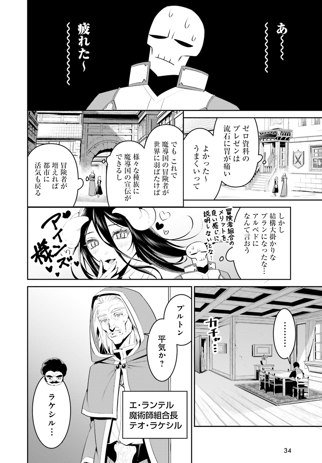 Overlord New World - Chapter 1 - Page 27