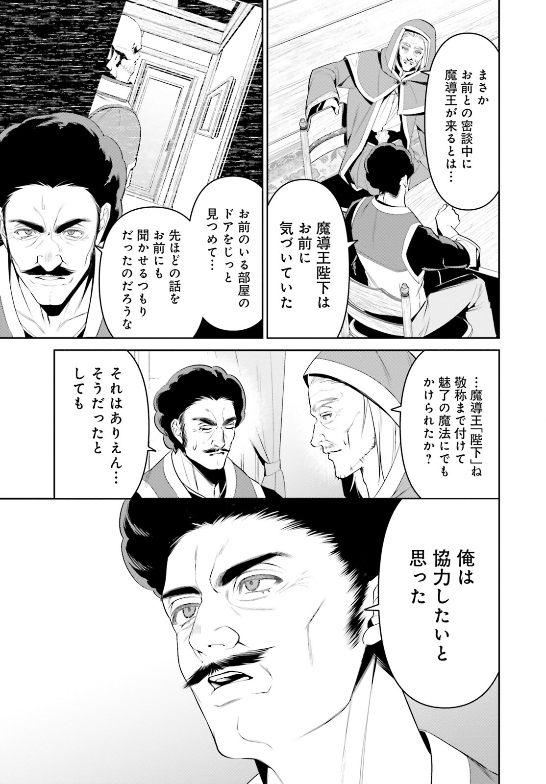 Overlord New World - Chapter 1 - Page 28