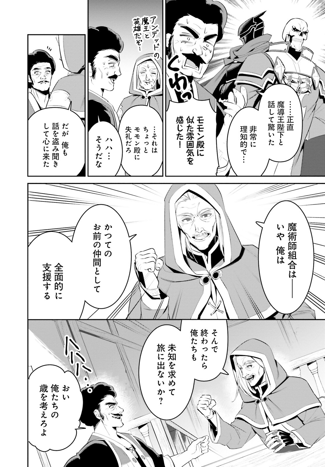 Overlord New World - Chapter 1 - Page 29