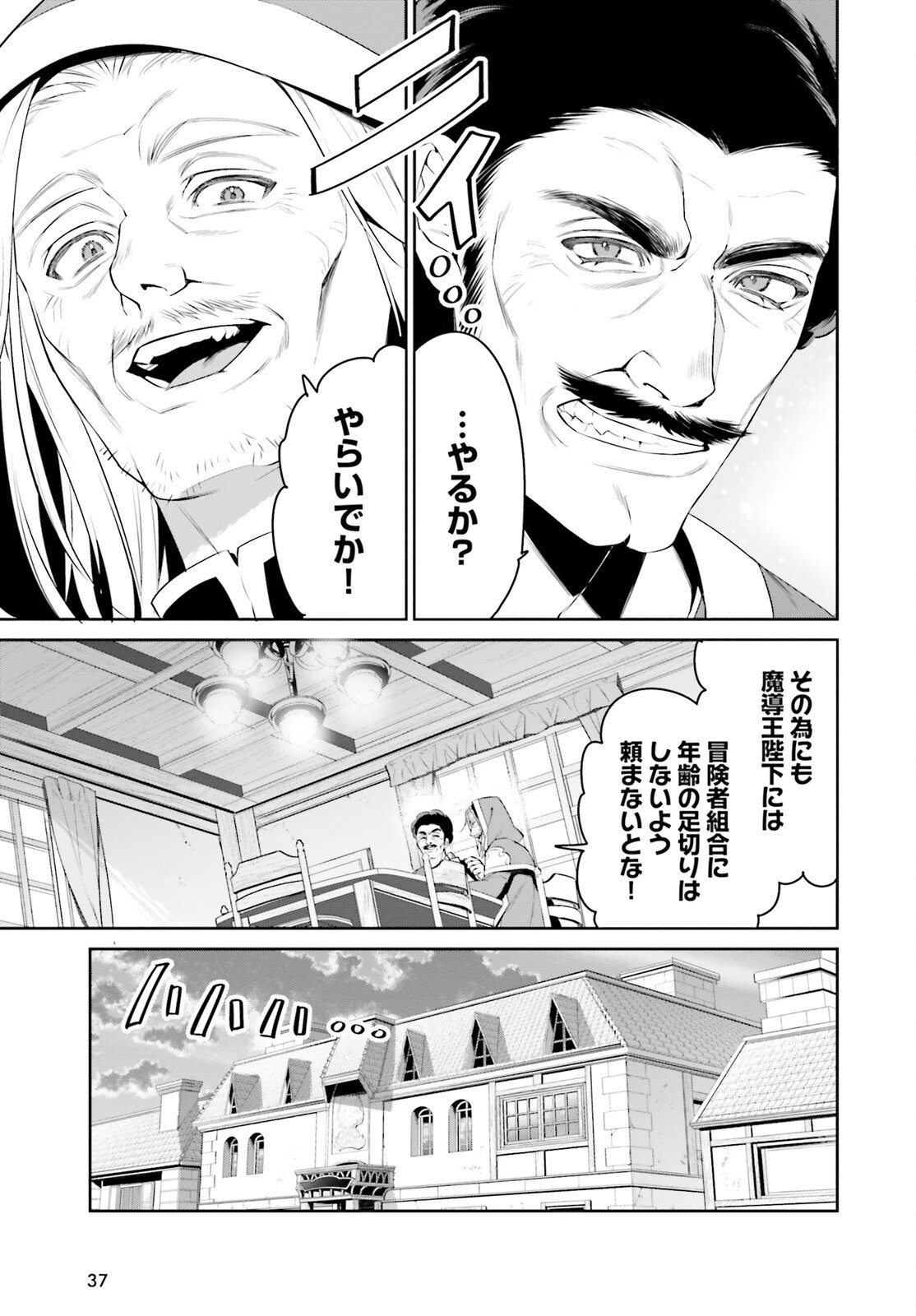 Overlord New World - Chapter 1 - Page 30