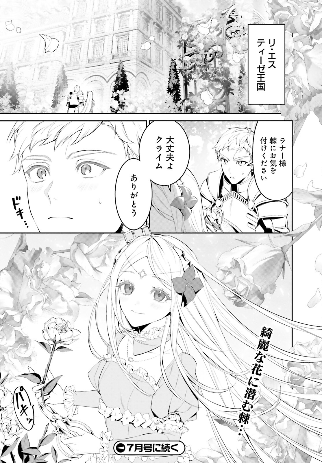 Overlord New World - Chapter 1 - Page 31