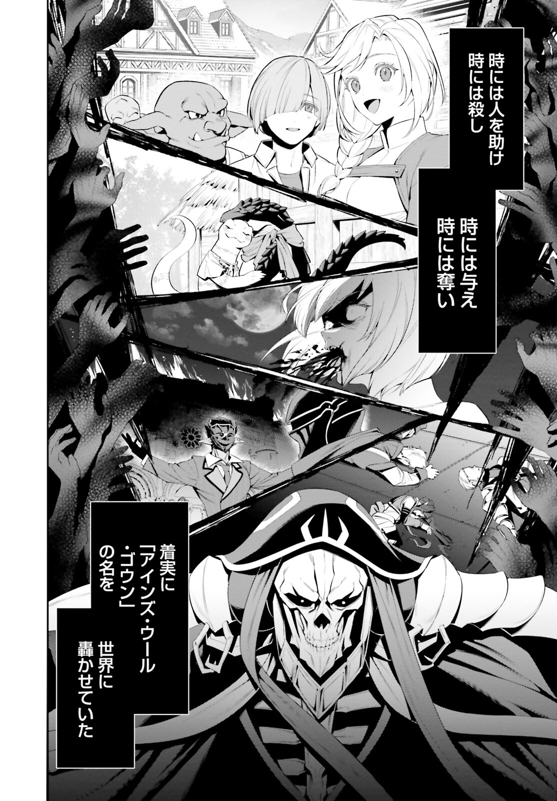 Overlord New World - Chapter 1 - Page 5