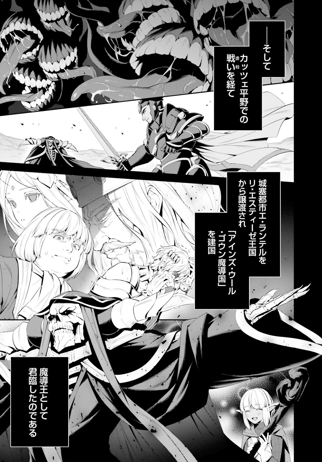 Overlord New World - Chapter 1 - Page 6